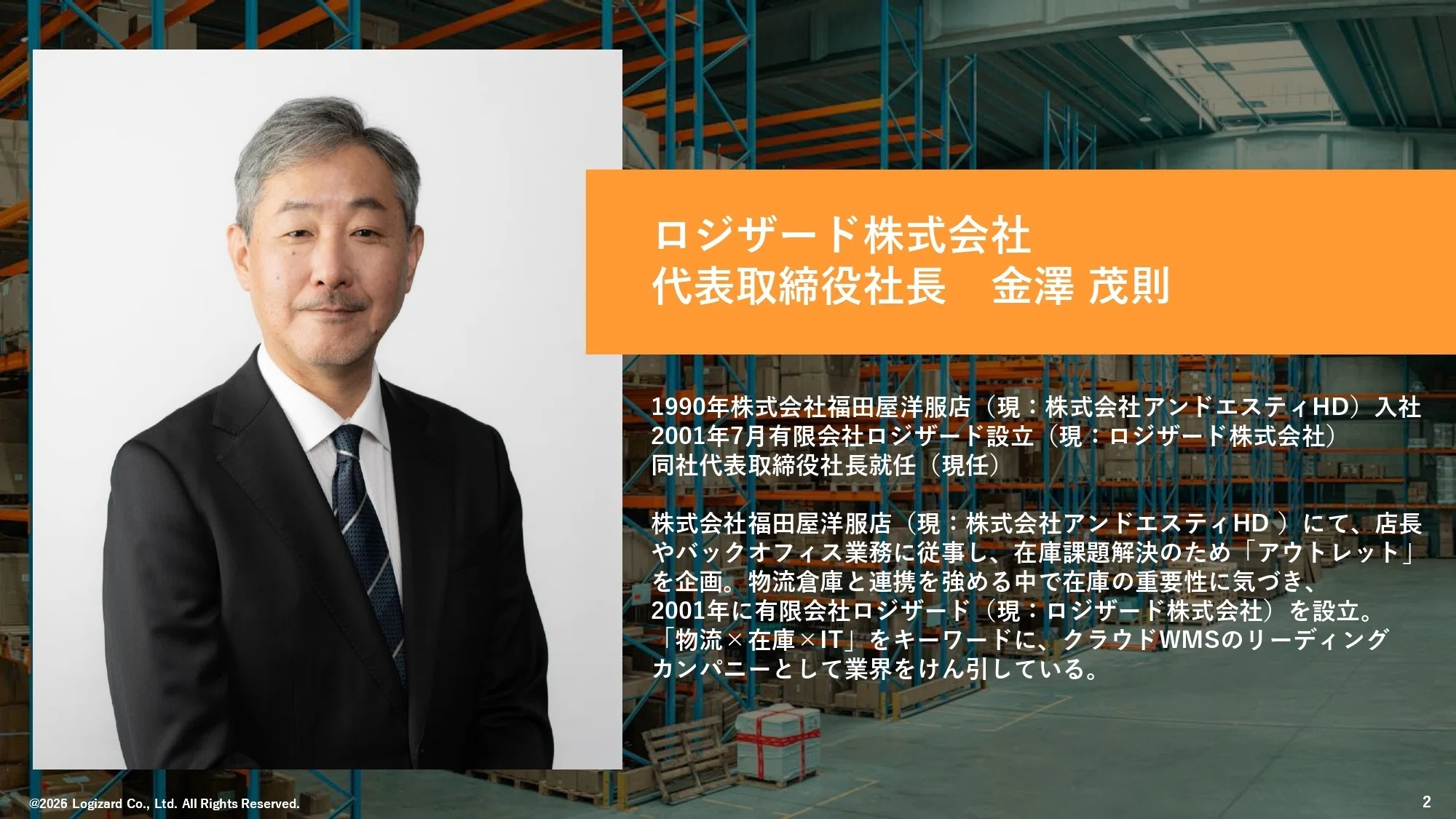 IR説明会／Q&A書き起こし】2026年3月21日(土) ロジザード株式会社(証券