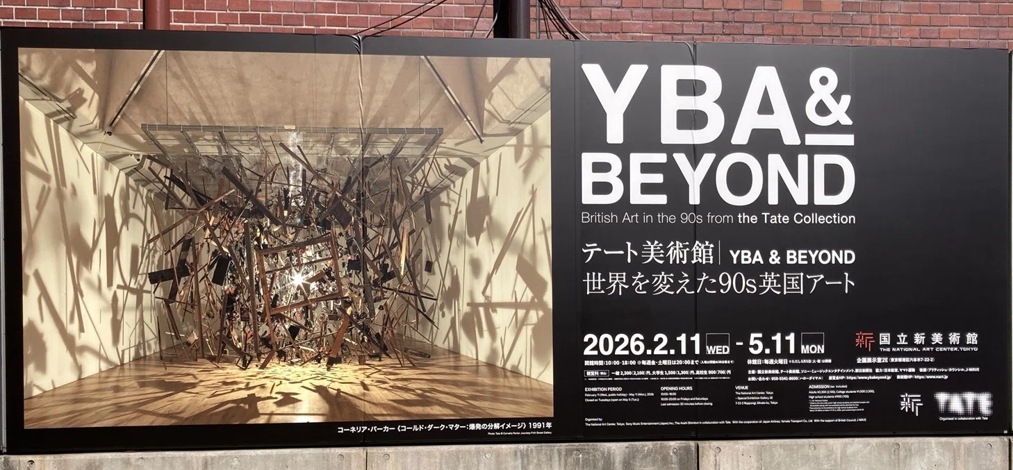 消極的な動機と、予期しない再会｜テート美術館 YBA&BEYOND 90s英国