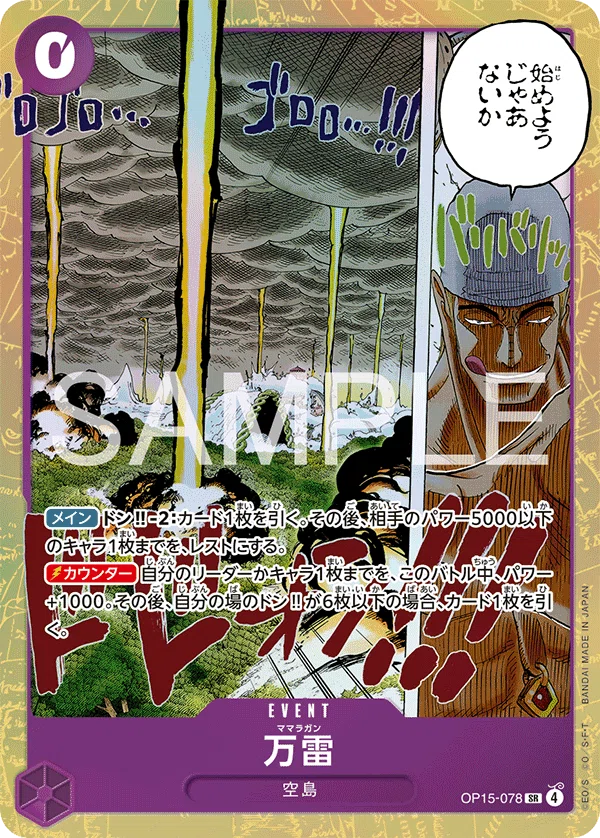 うにぐんCS6-1BEST8】ぼくとエネル2【紫エネル】【フラシ入賞】【店舗