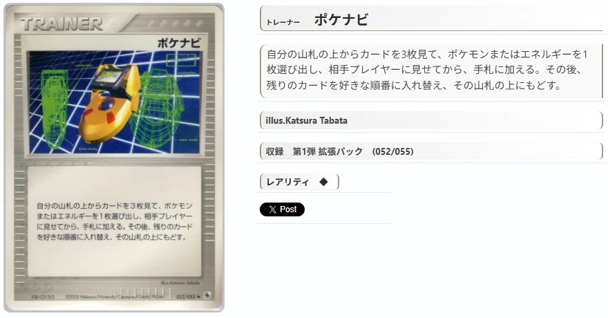 ADV・PCG個別カードランク PartD 化石・ボール・その他トレーナー