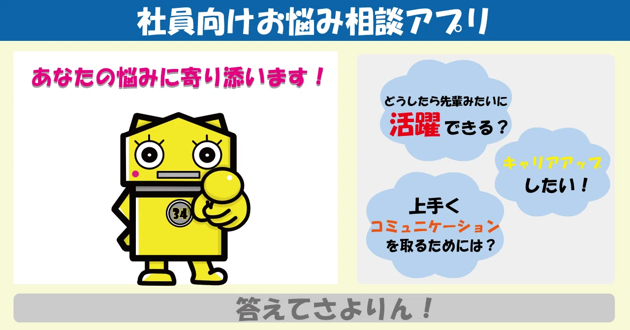 社員向けアプリケーションのご紹介☆彡