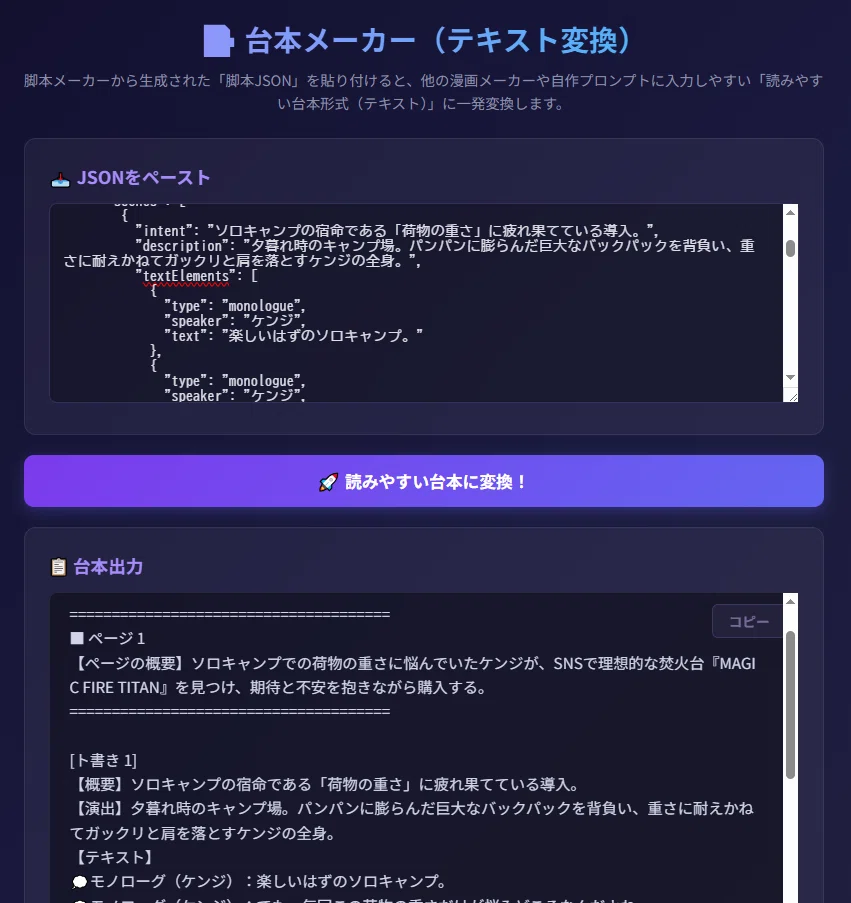 AI漫画の文章に自信ない方へ、他ツールとの共存｜伝わるAIマンガ