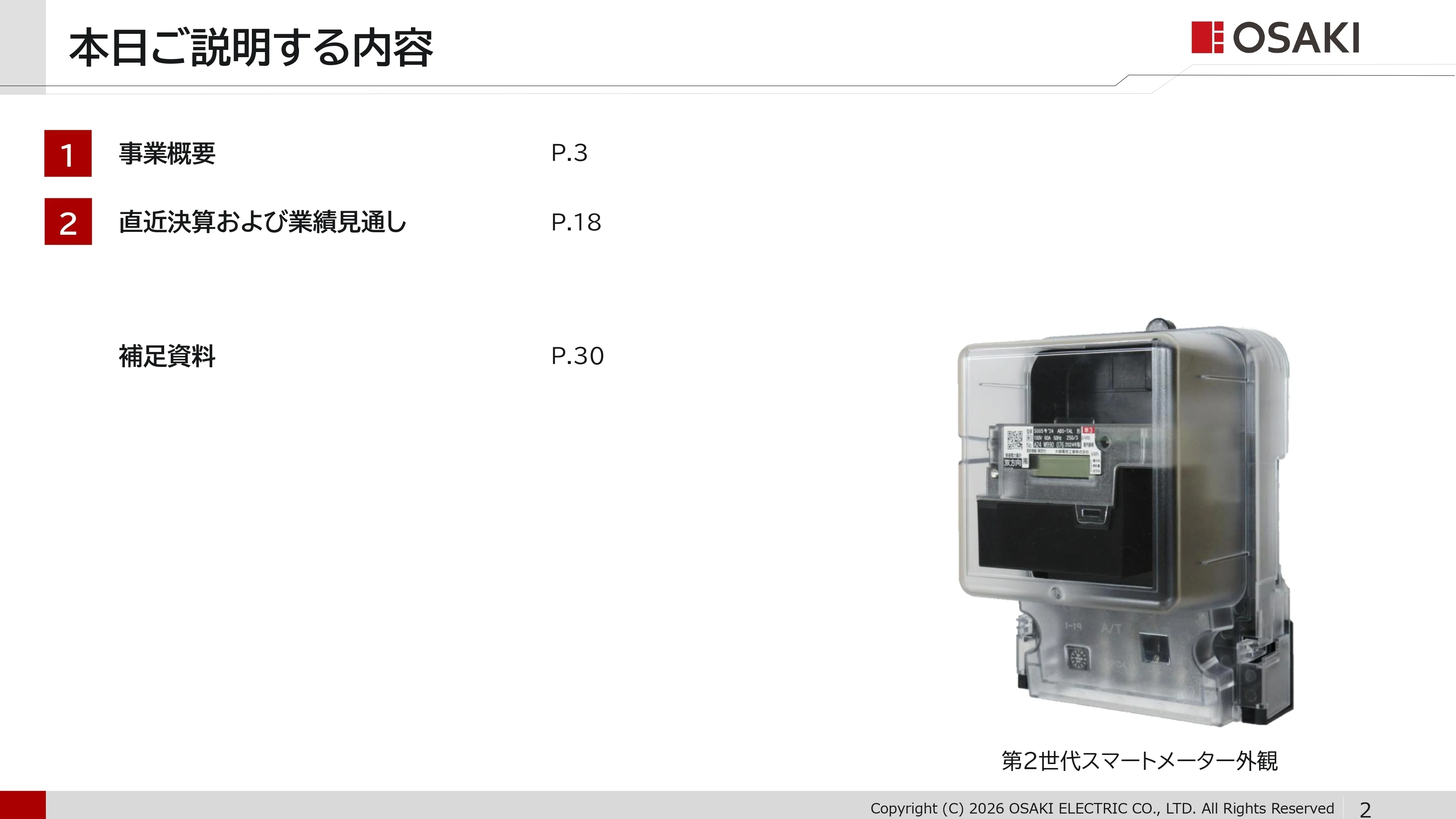 IR説明会／Q&A書き起こし】2026年3月12日(木)大崎電気工業株式会社