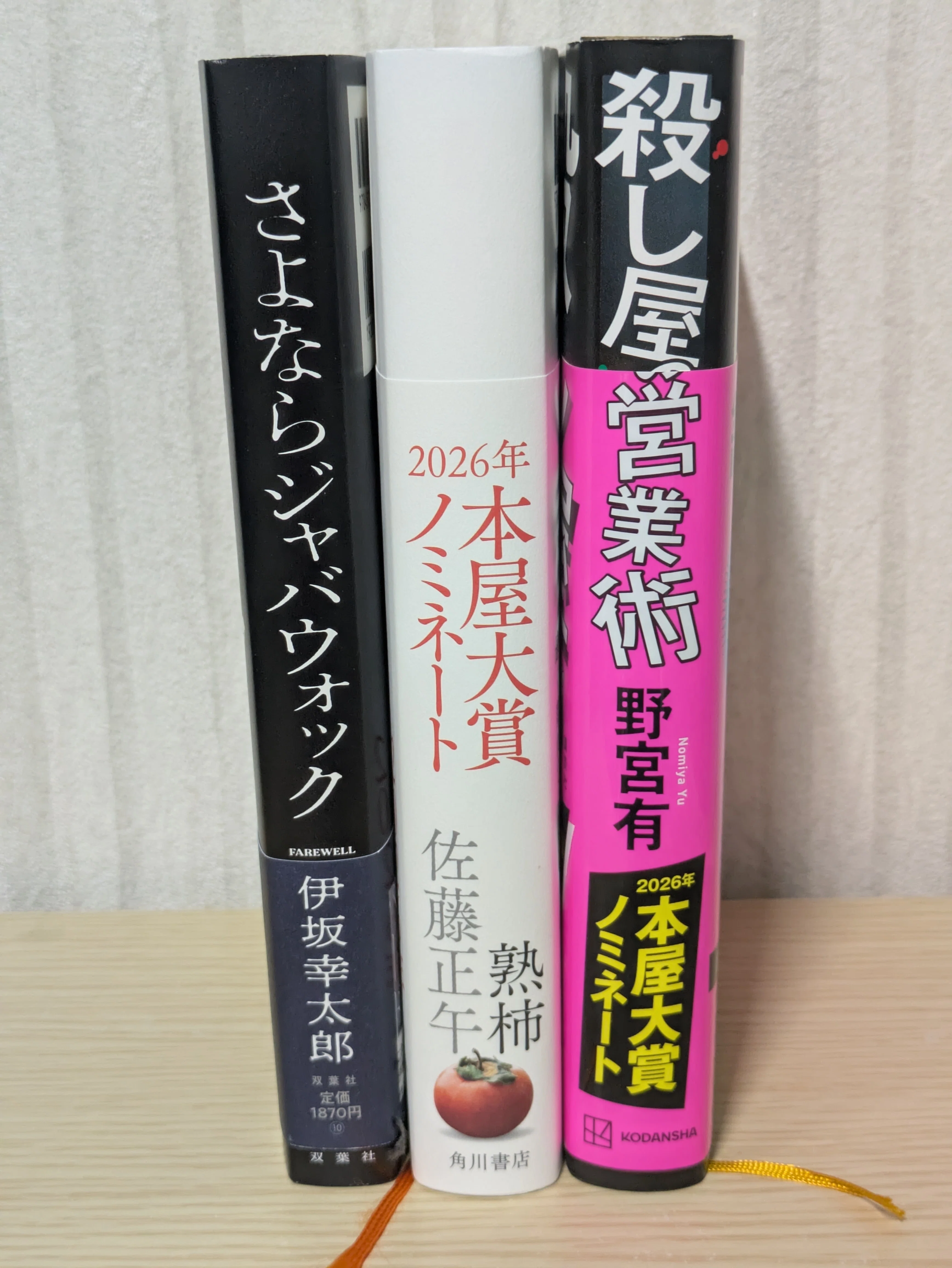 本屋大賞2026年ノミネート作品感想｜幻ノ月音