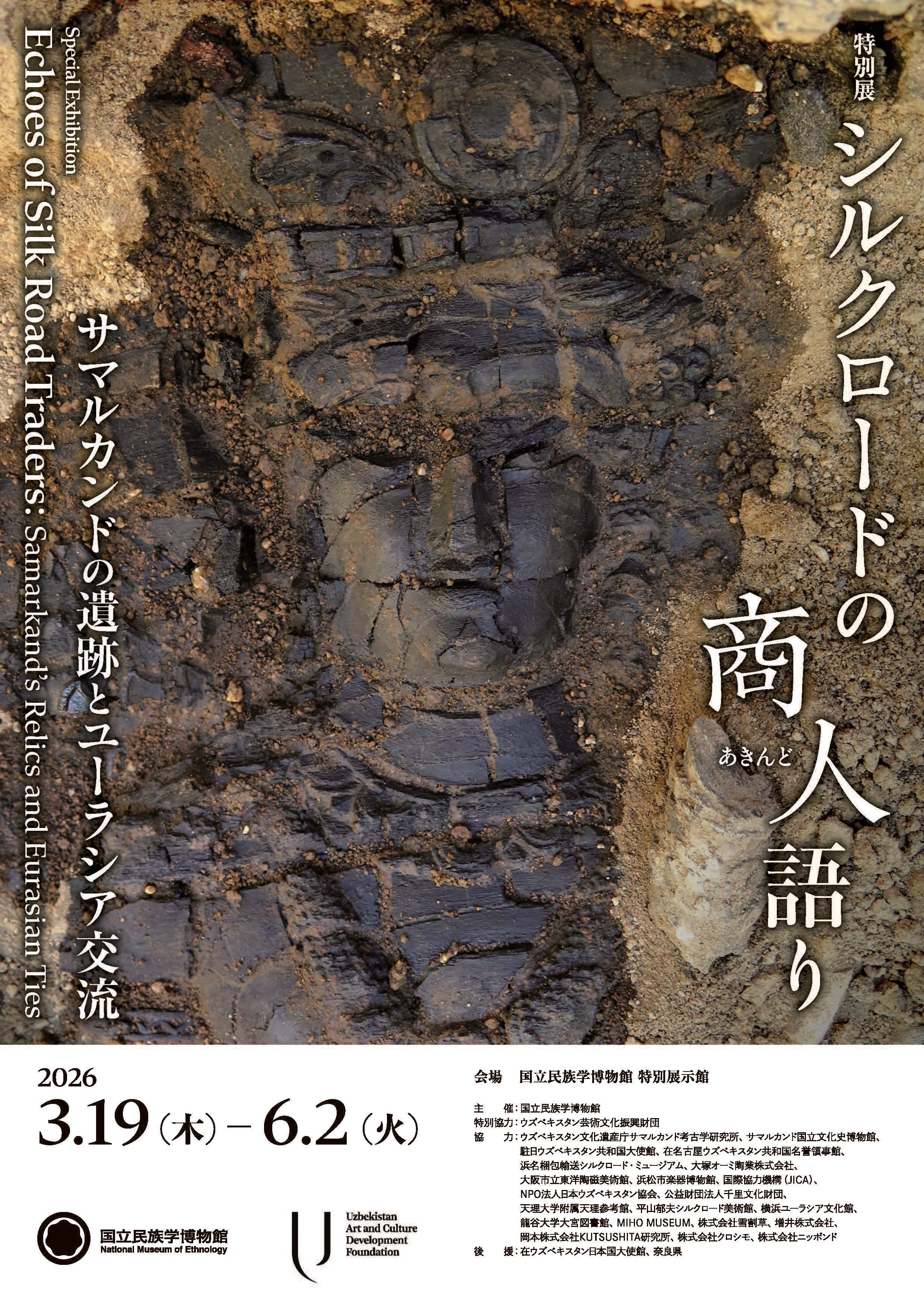 ♦️♦️♦️♦️中華人民共和国出土文物展 シルクロード文物展 ♦️♦️2冊セット 特別展「シルクロードの商人語り」｜桑原亘之介