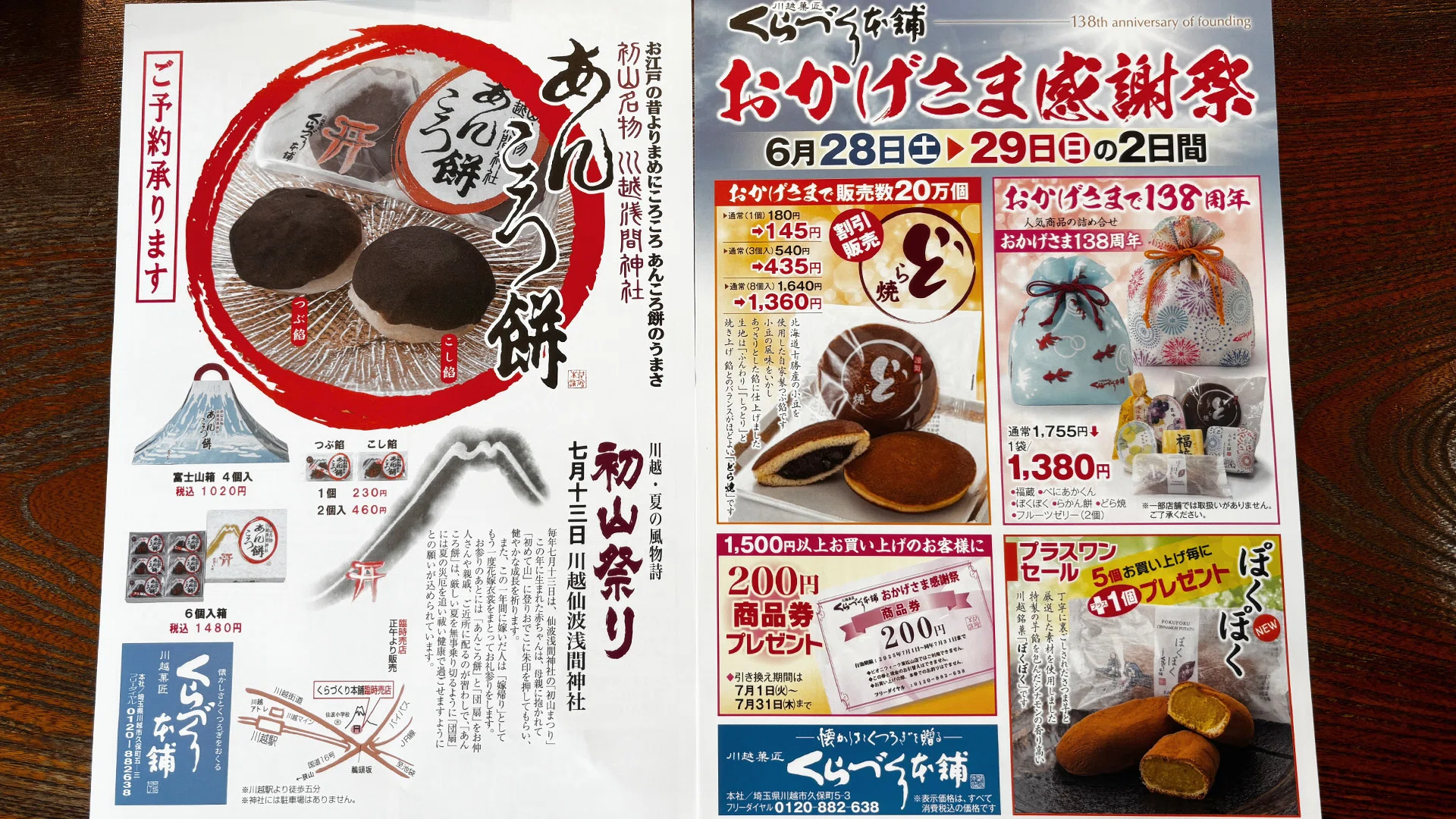 川越市】6/28＆29おかげさま感謝祭138周年と6/29～【期間限定