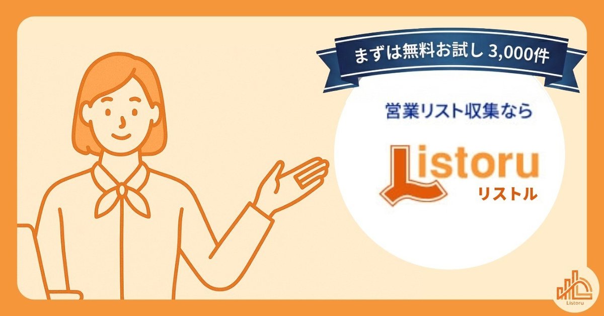 食品製造会社のリスト作成ならリストル