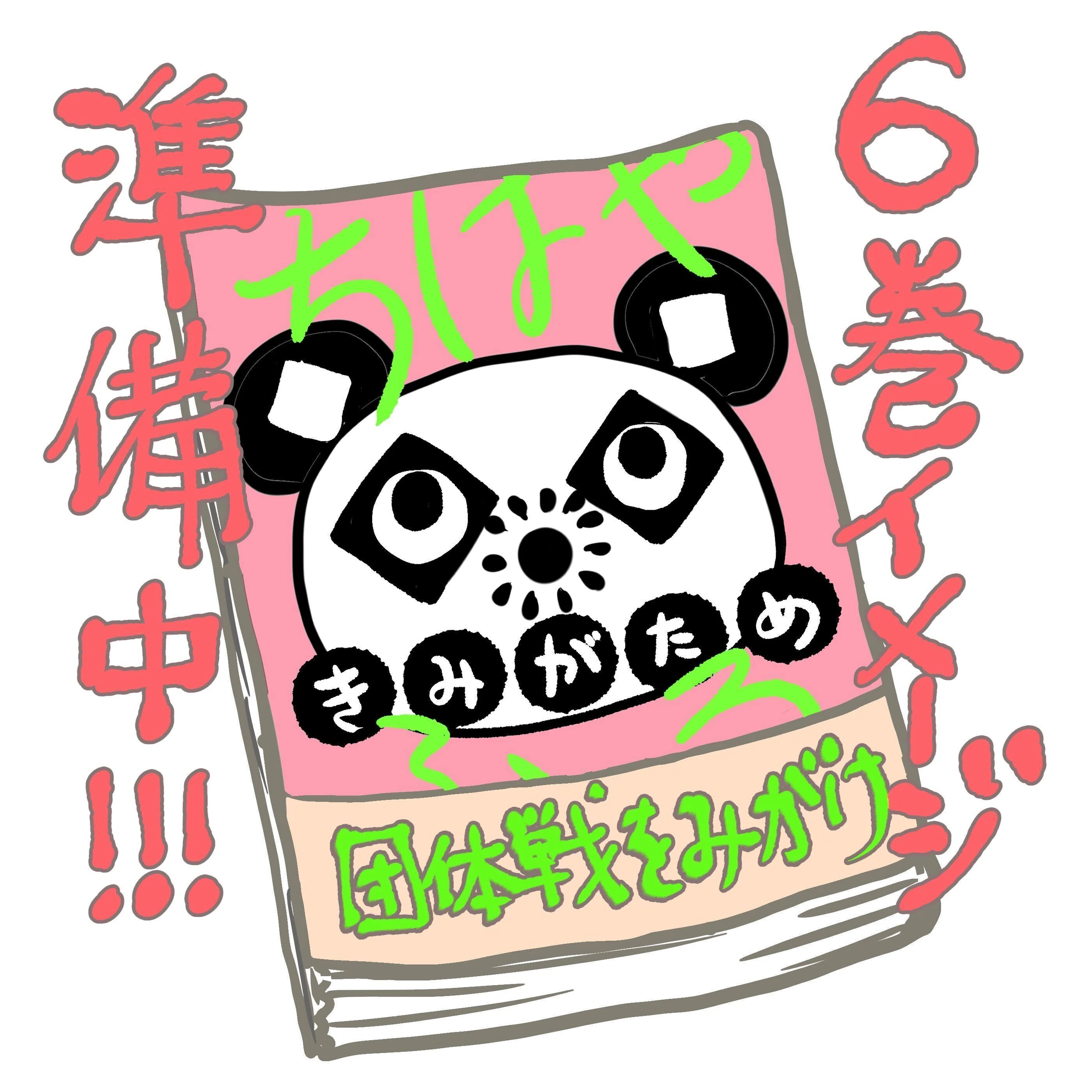 ちはやふる ポストカード 6枚セット | ヤマダウェブコム