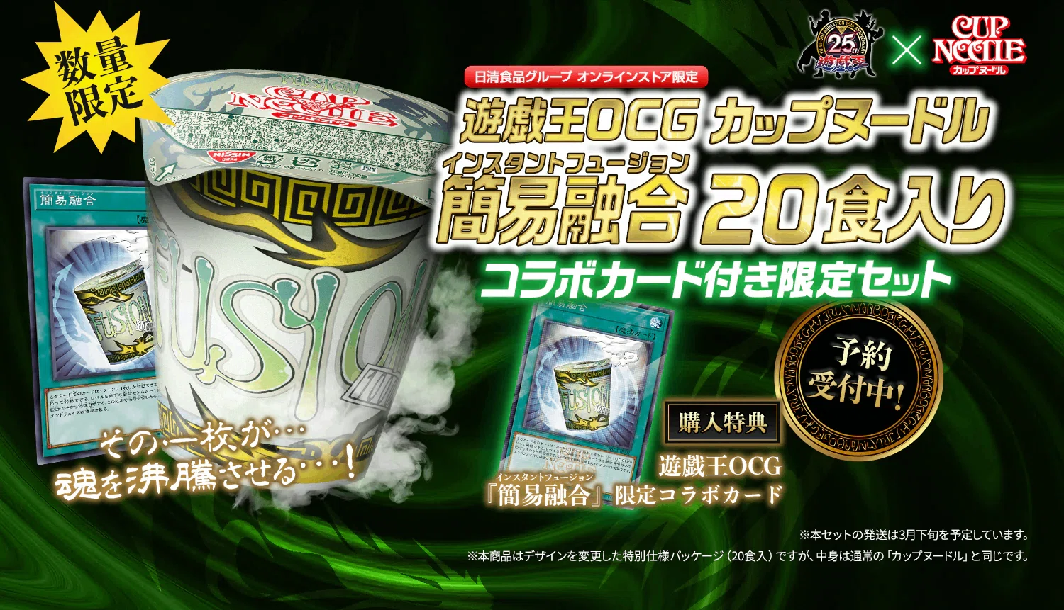 実はまだ買える！遊戯王カップヌードルの美味しい真実｜転売塾リセラーズ