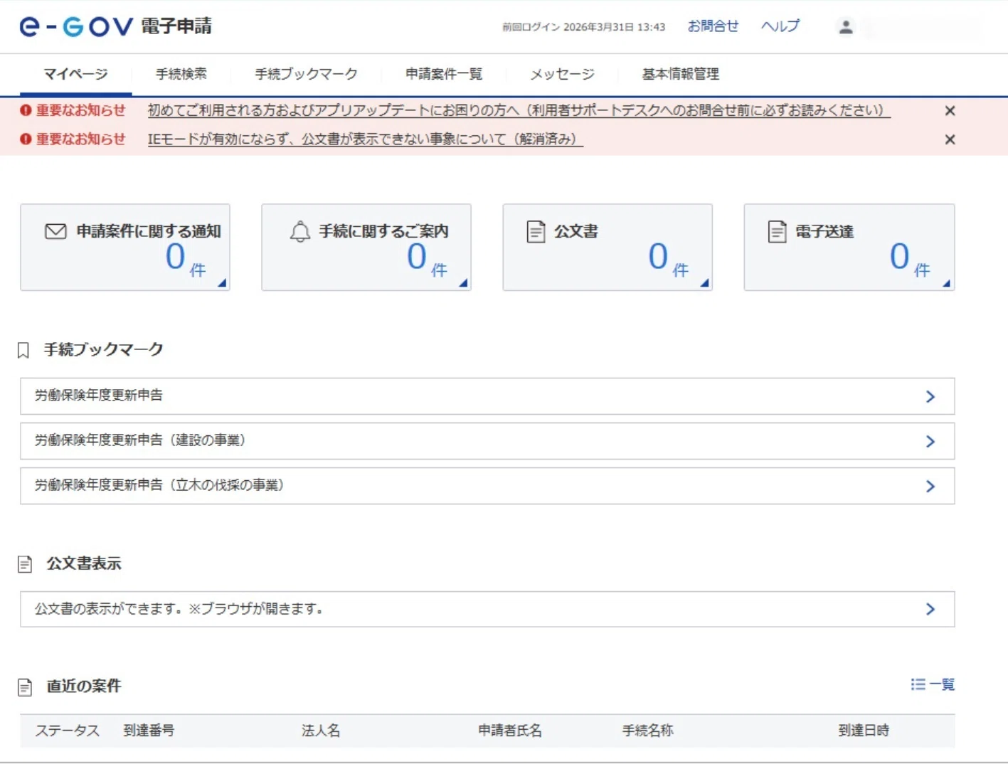メモ／電子申請】e-Govにxmlファイルの内容を確認できる機能が追加され