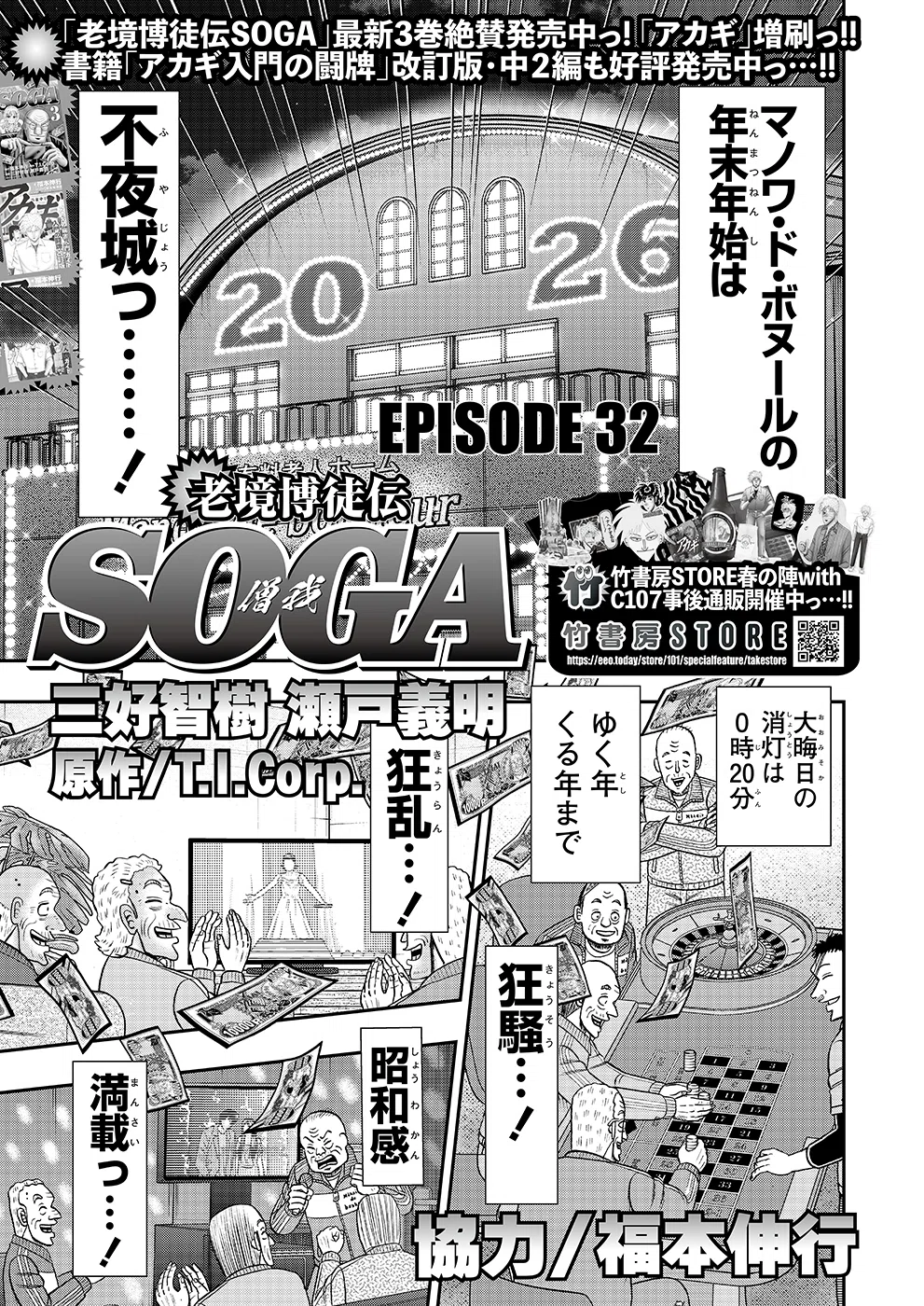 SOGA第32話｜近代麻雀ノート