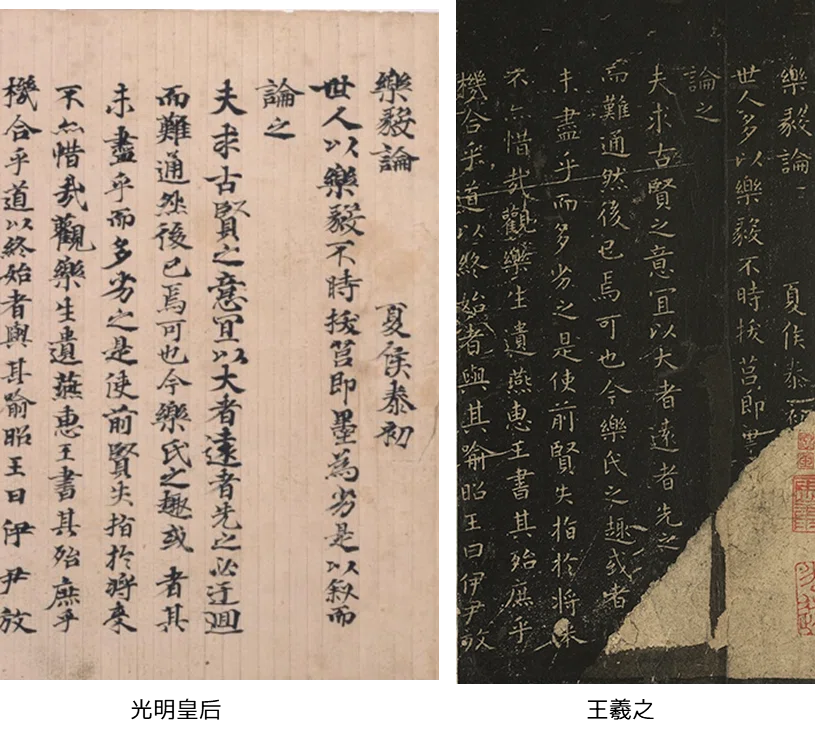 書道有名古典】『楽毅論』とは？王羲之と光明皇后｜お字書き道TALKS