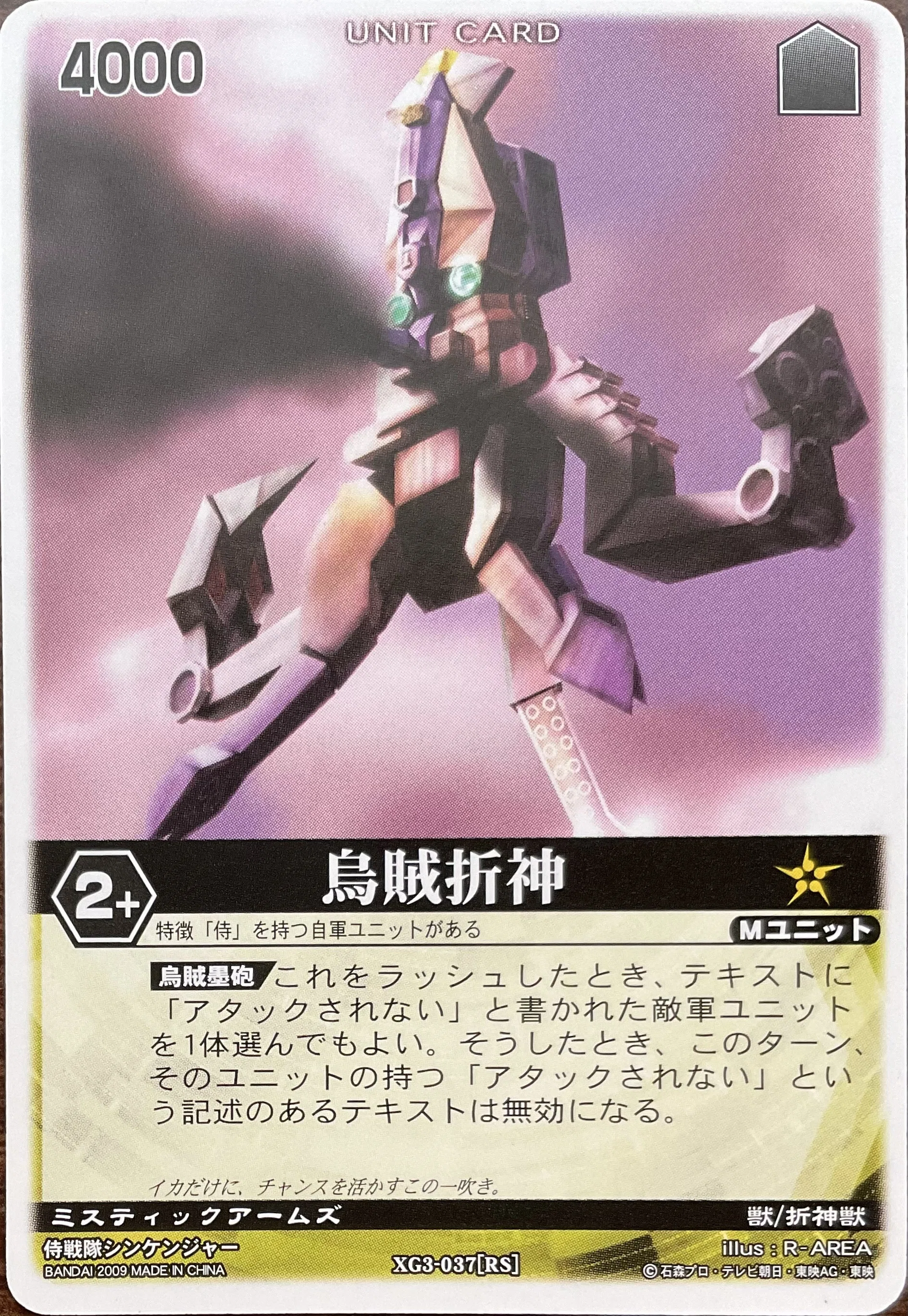 レンジャーズストライク】 クロスギャザー3弾 ザ・Wインパクト 2009