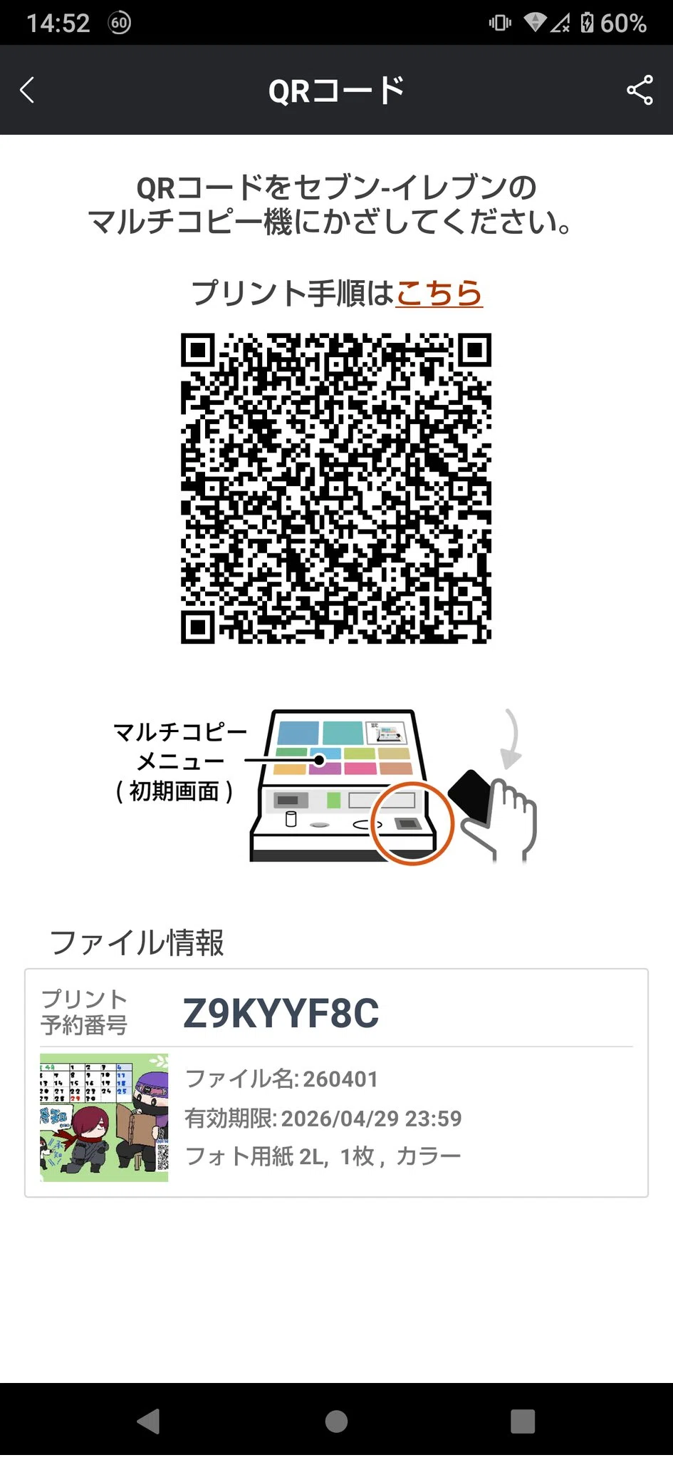 某企業のコンテンツプリント企画がエグい契約違反かましてる話（現在