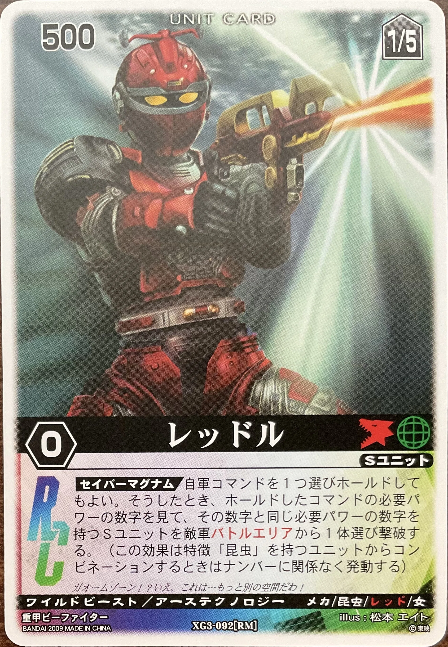 レンジャーズストライク】 クロスギャザー3弾 ザ・Wインパクト 2009