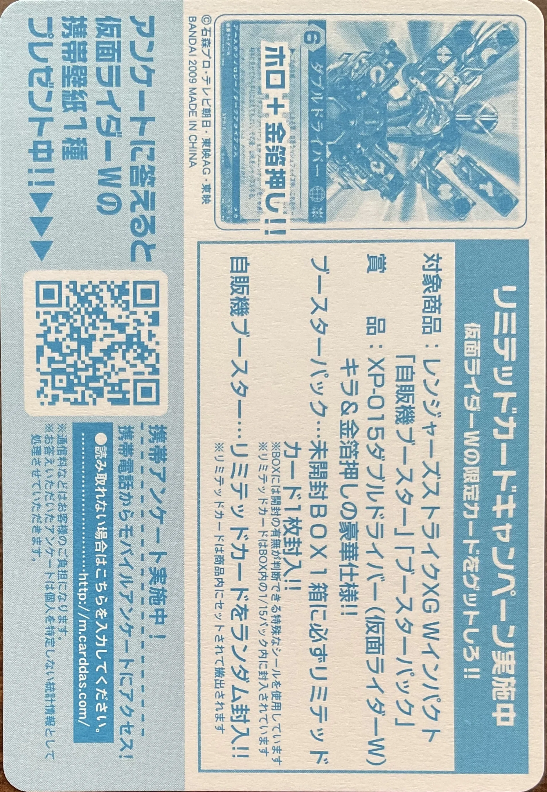レンジャーズストライク】 クロスギャザー3弾 ザ・Wインパクト 2009