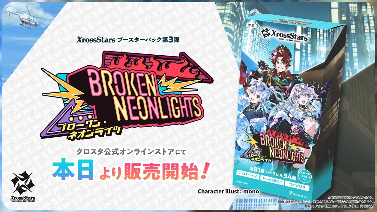 2026年3月ダイジェスト】Xross Stars ブースターパック第3弾『Broken