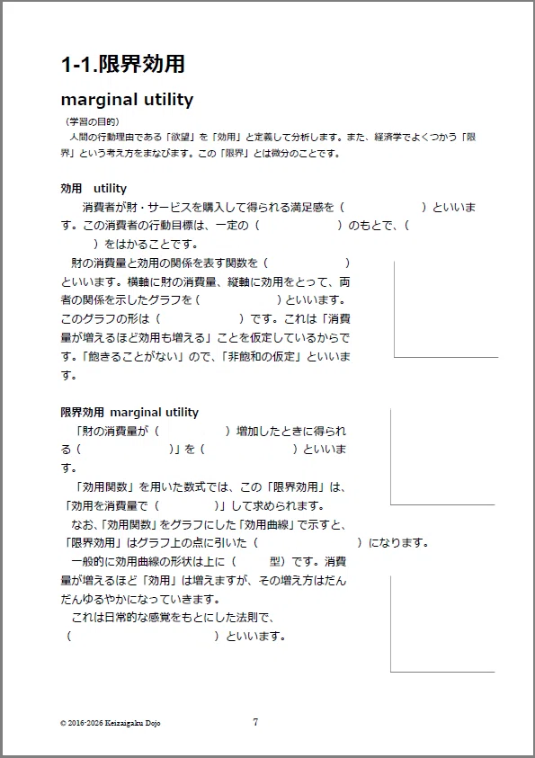 ◇無料◇「ミクロ・マクロ経済学書き込みノート」（設問編）｜経済学道場