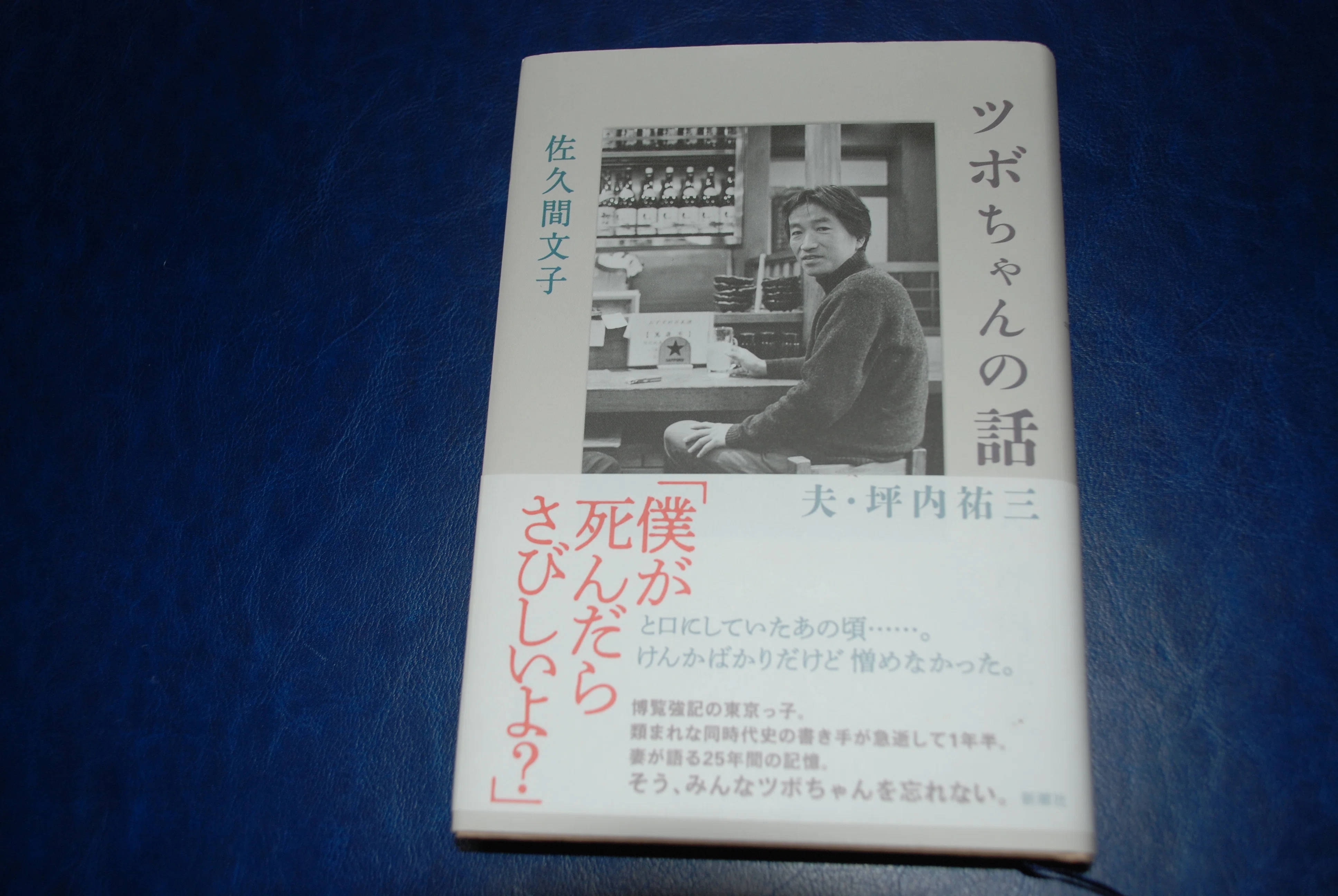読書逍遥11 『ツボちゃんの話 夫・坪内祐三』｜puspaka