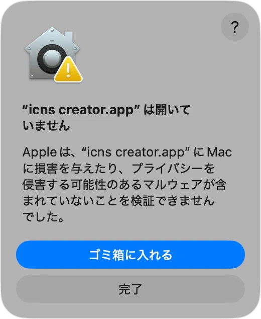 初めてのマルウェア判定の画面｜QuickTimer