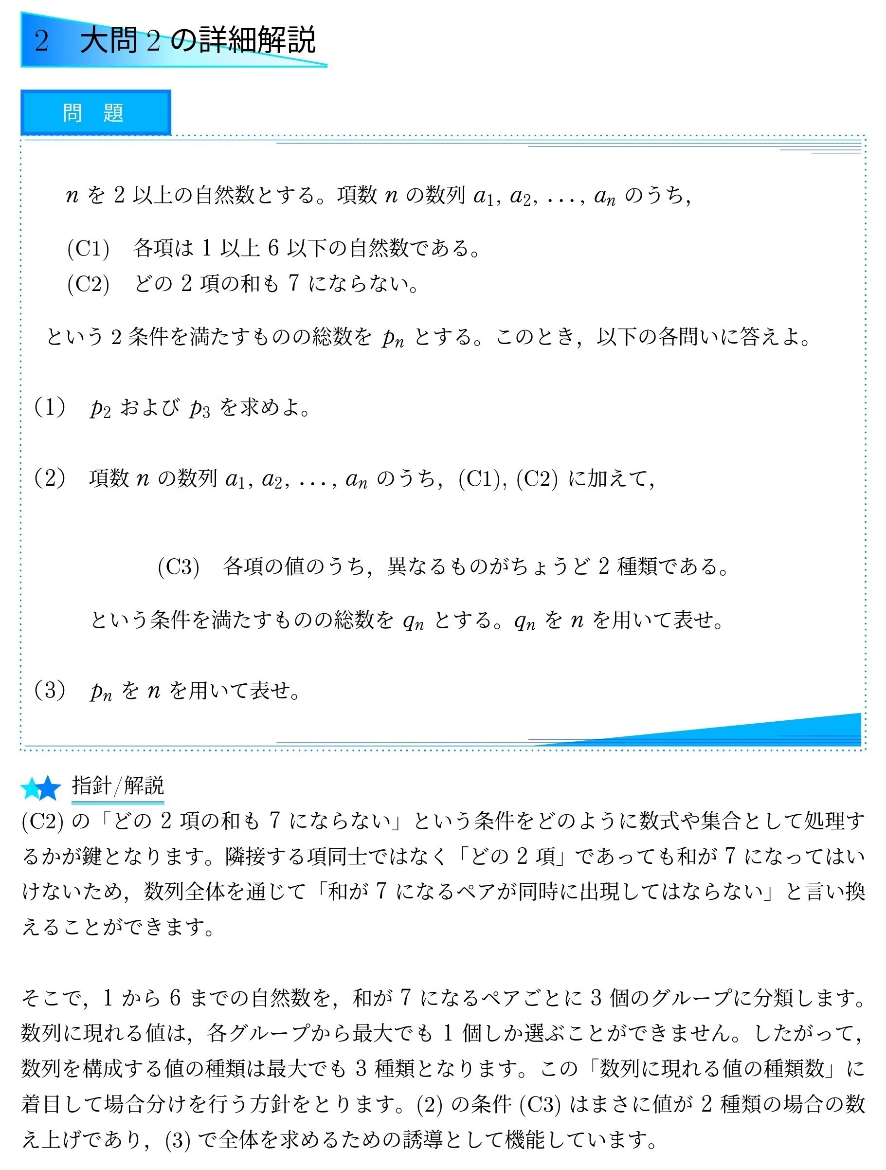 科学大(医科歯科))～26入試数学ハイライト11｜Vibrant Square