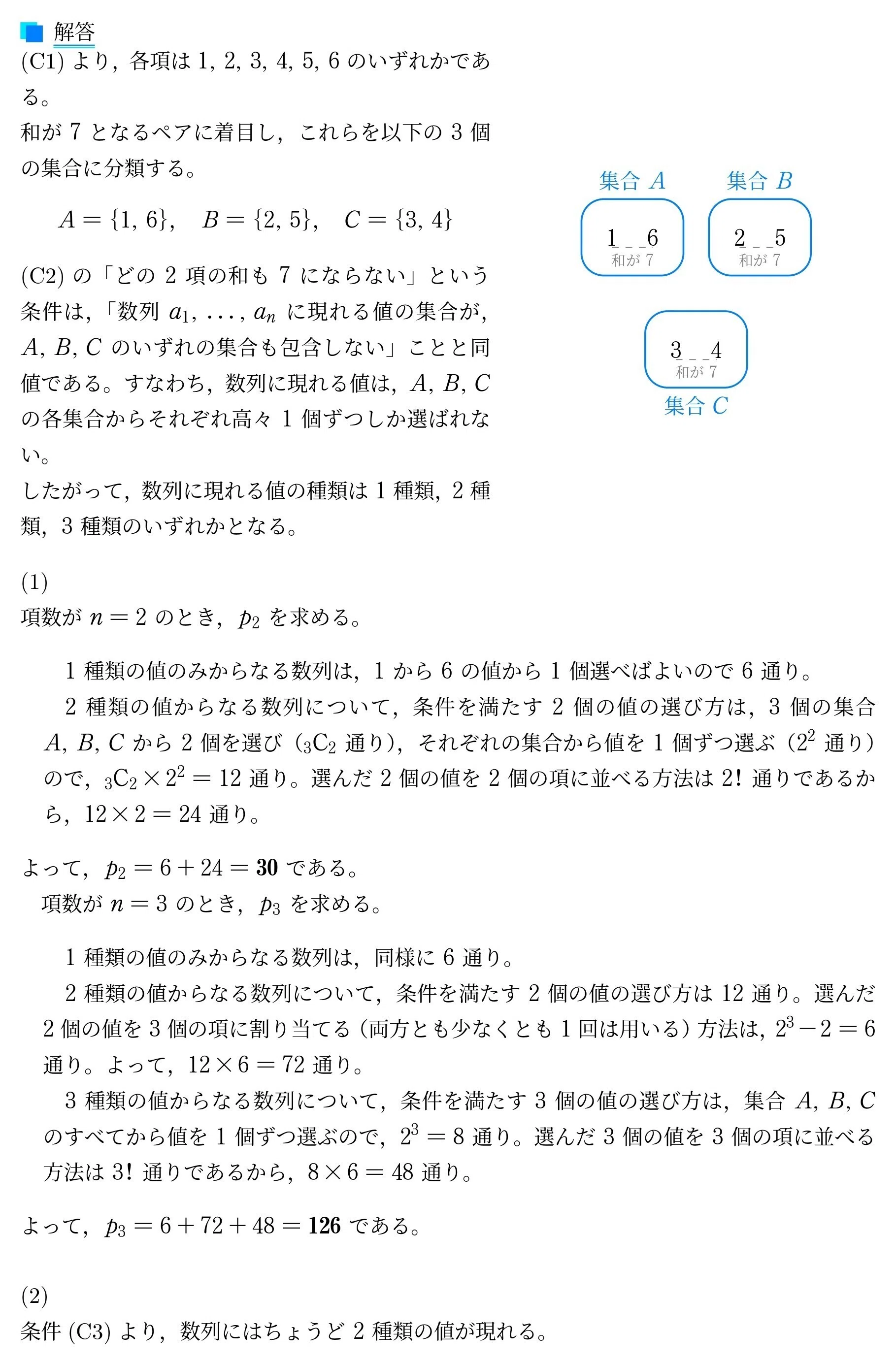 科学大(医科歯科))～26入試数学ハイライト11｜Vibrant Square