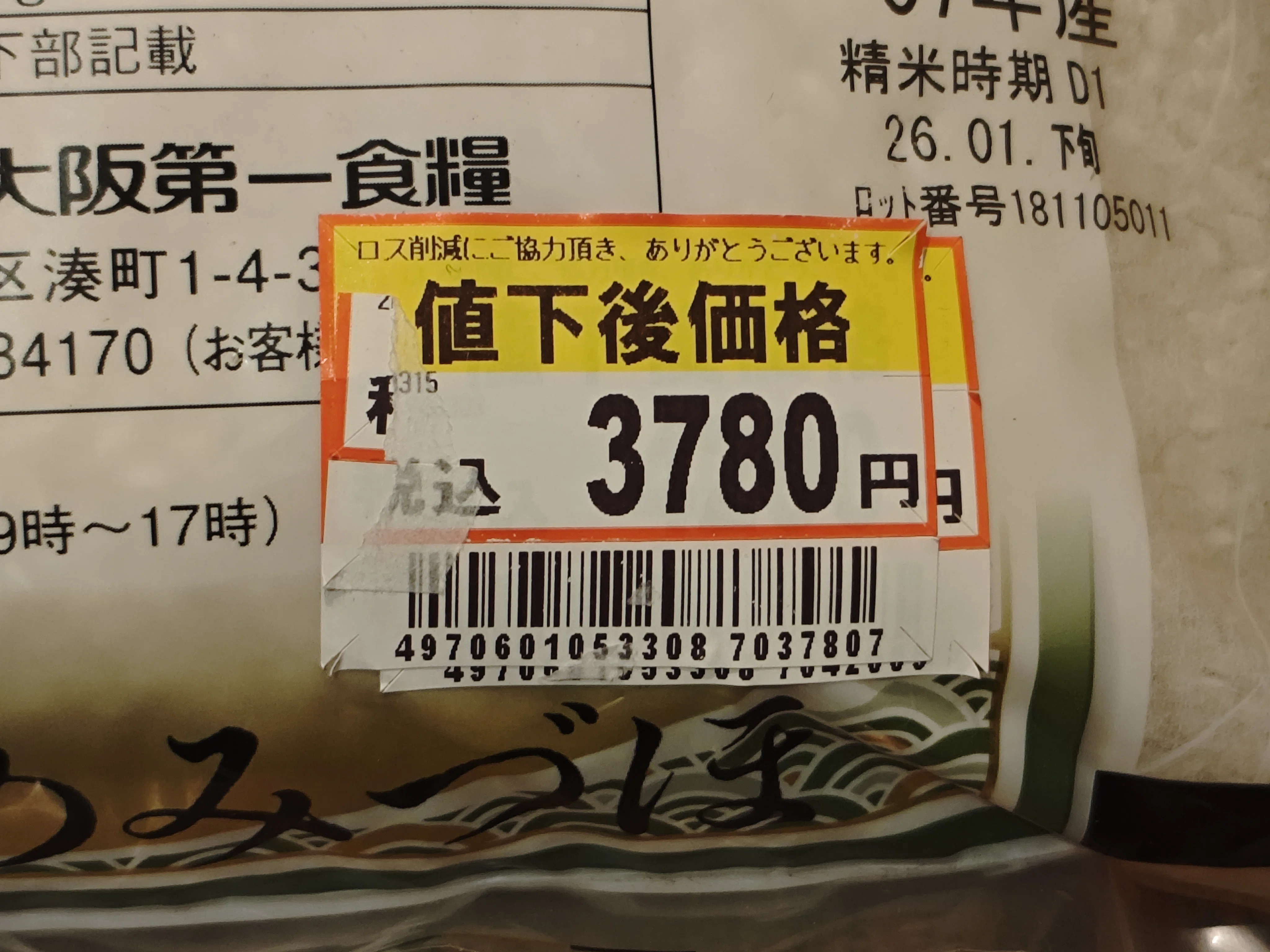 勝利！！値引商品をゲット！こんなんいくらあってもいいですからね