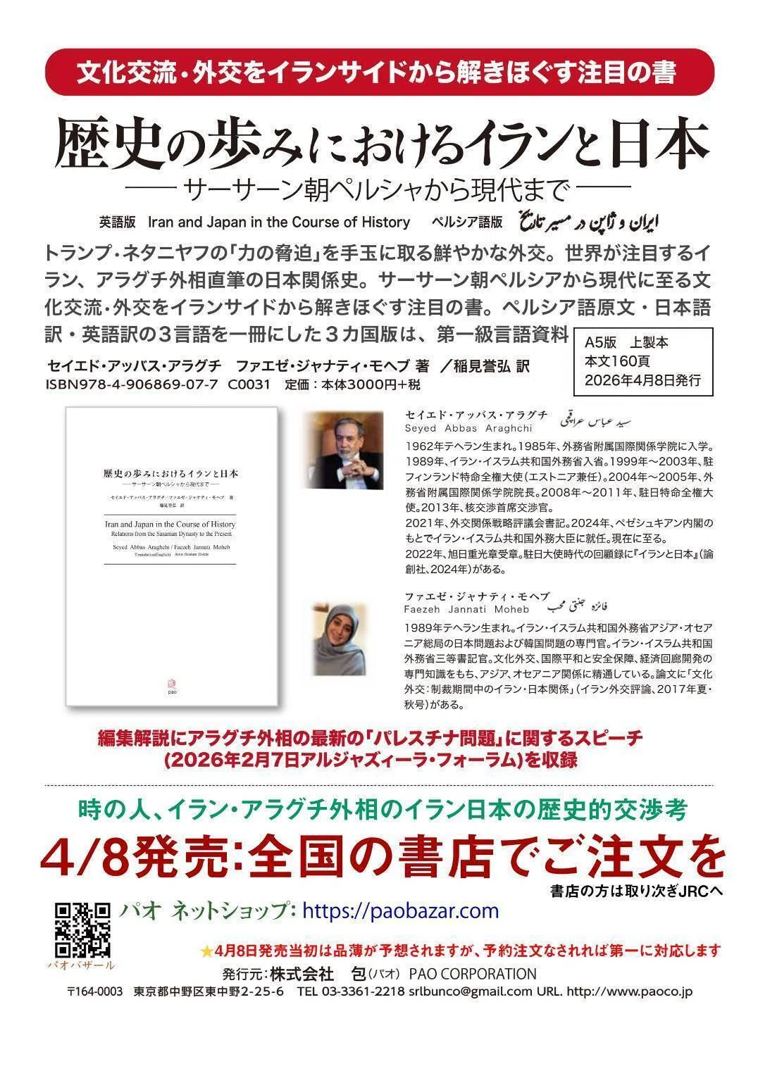 イランと日本の外交史 緊急出版｜シルクロード文庫