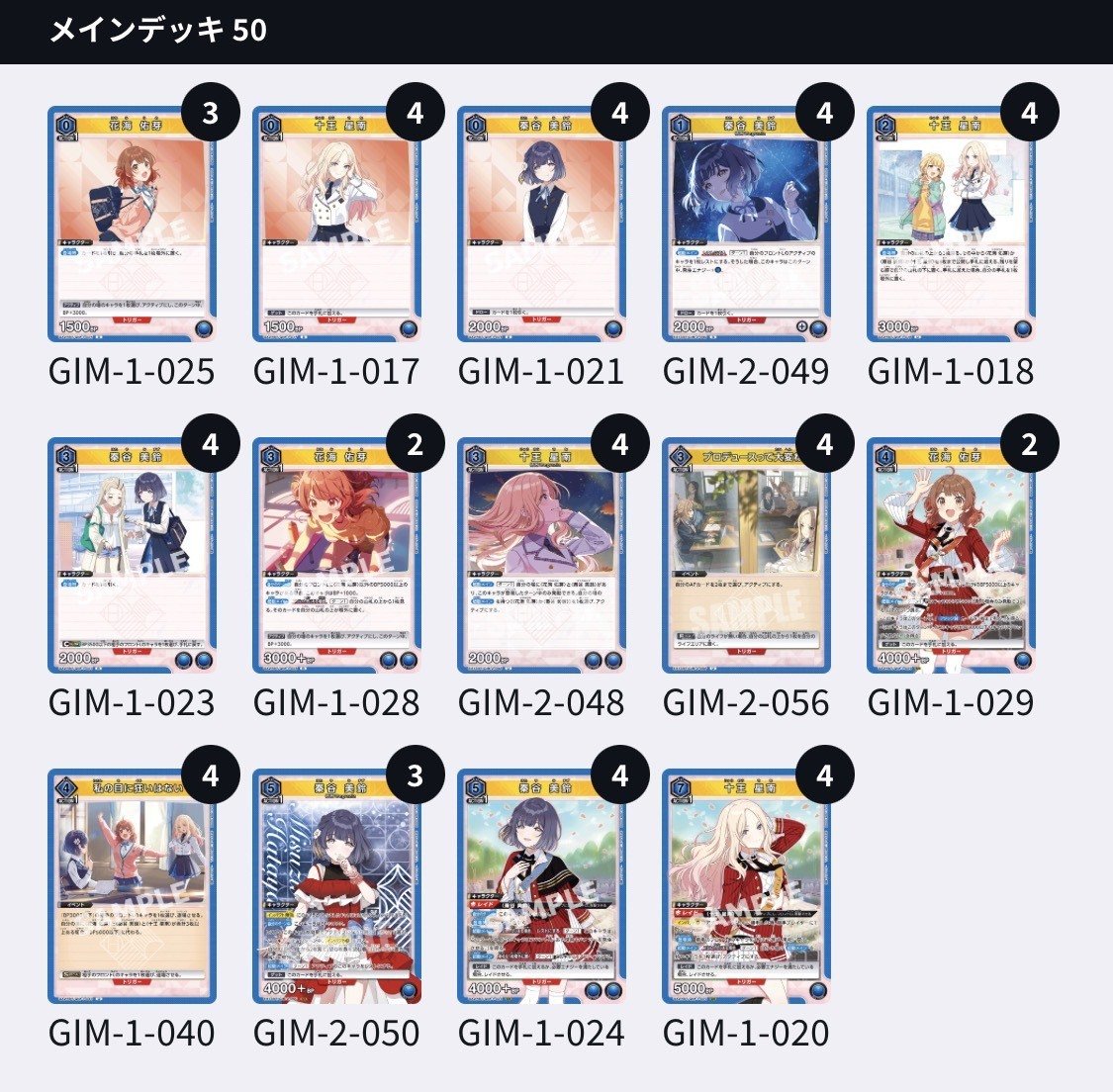 2026年4月最新版】【ユニアリ】学園アイドルマスター デッキレシピ紹介