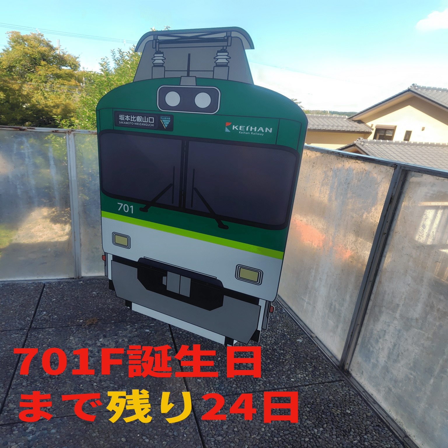 色々ありすぎ！？】桜と京阪を狙いに行った話 Day 1｜モッツァレラ