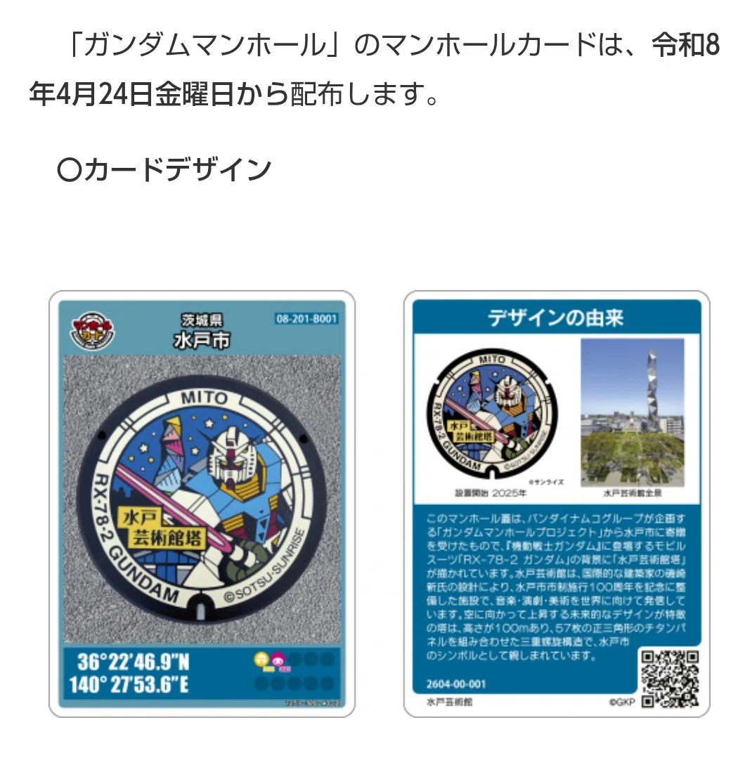 水戸市マンホールカード|べるつく 水戸市マンホールカード|べるつく
