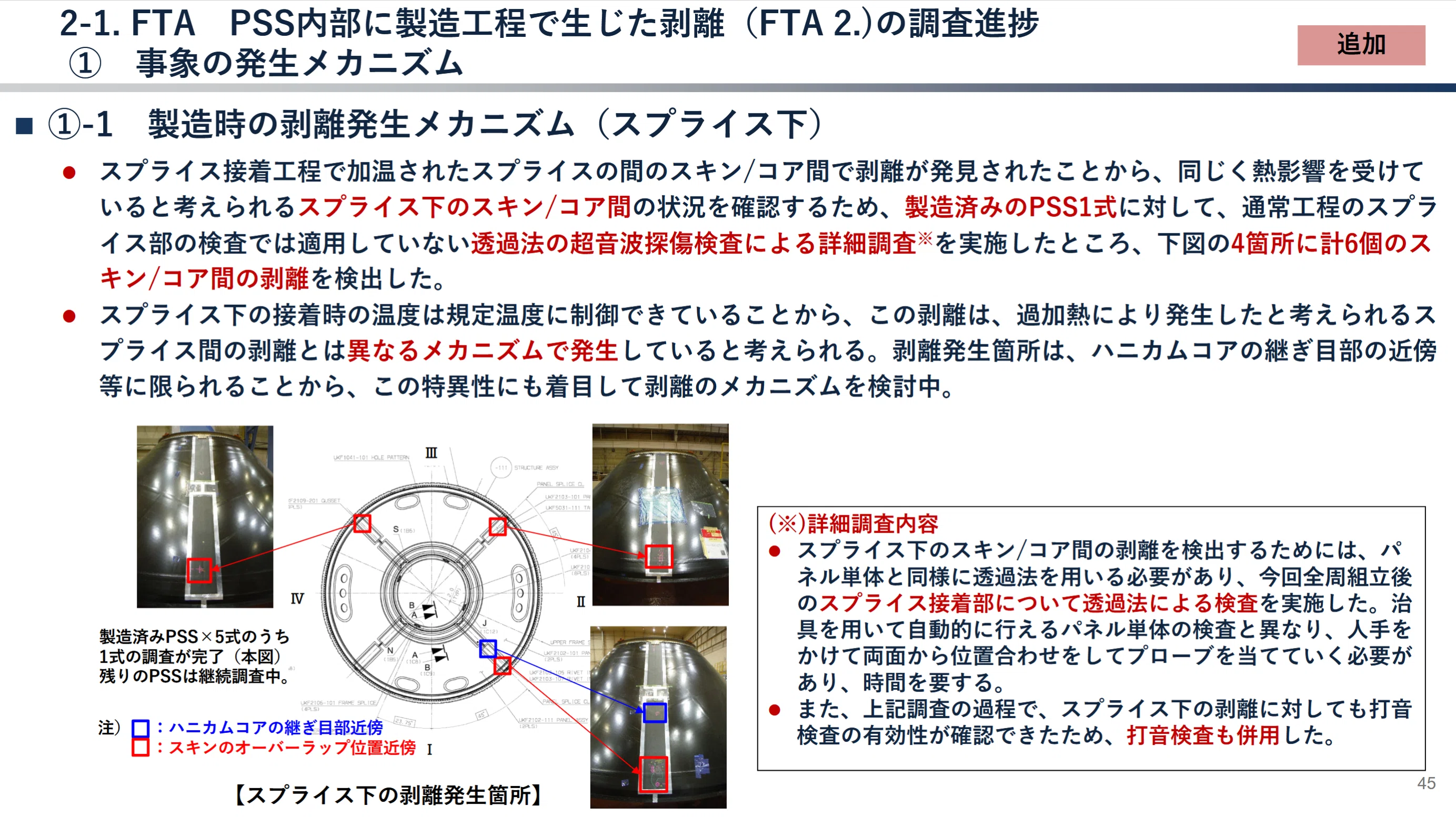 H3ロケット8号機失敗、衛星搭載アダプターの内部剥離が直接要因の可能