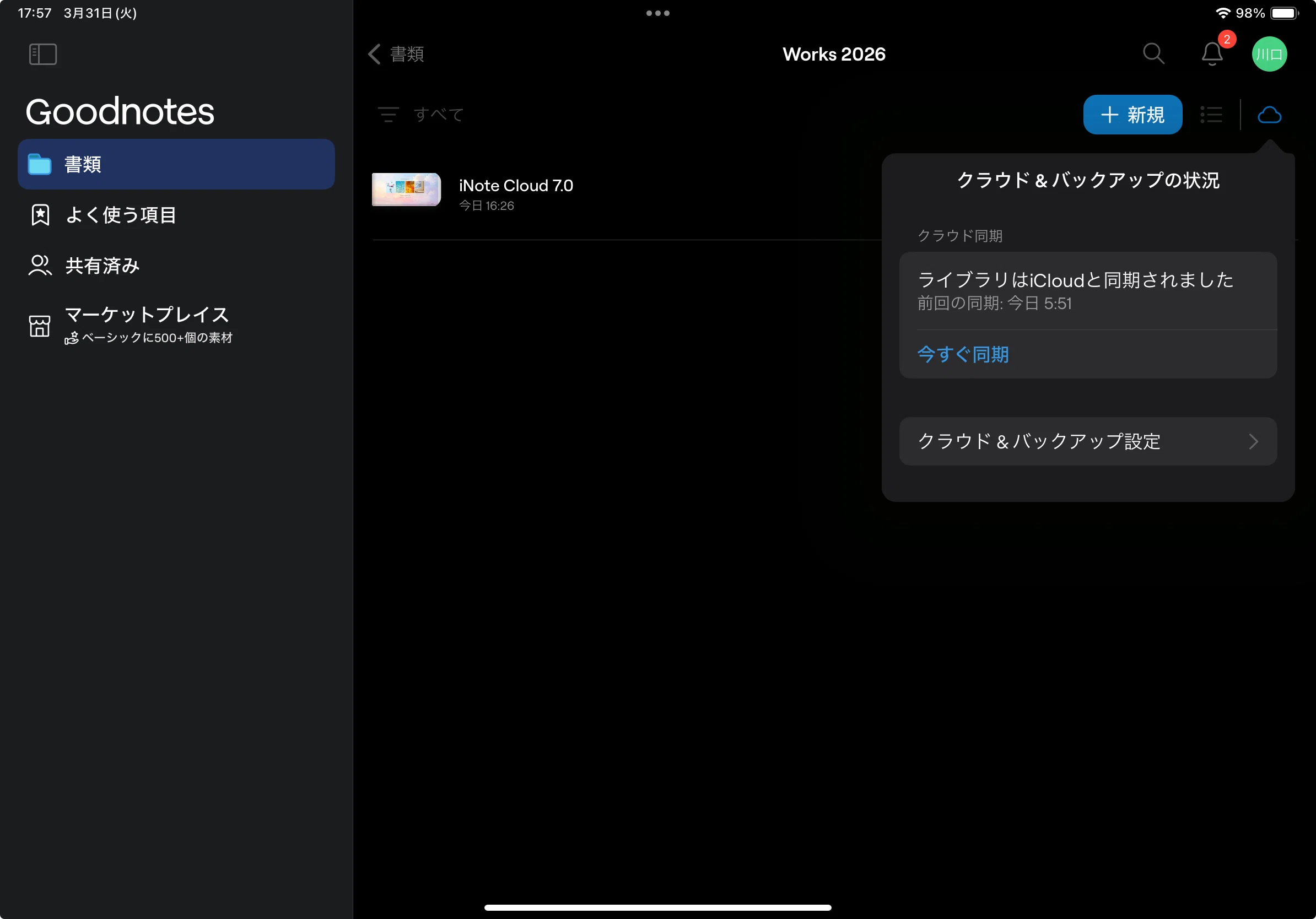 The digital teacher's planner is always by your side｜奥たま【iNote Cloud STORE】