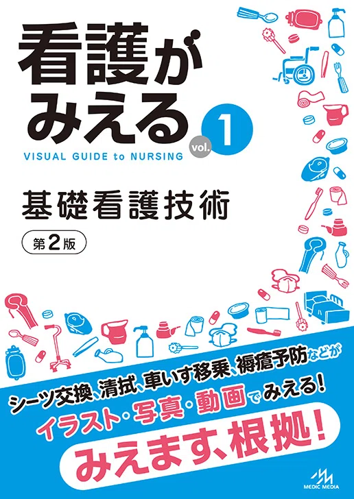 春から看護学部」の君へ。入学前に買うべき参考書と絶対に買っては