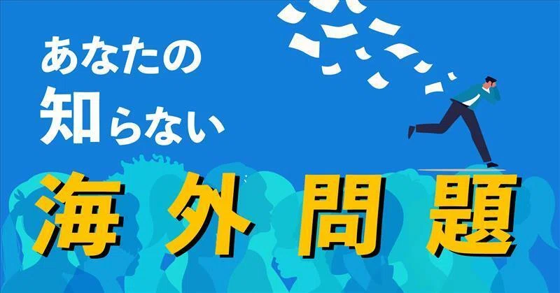 アジア過労死 労災認定でも「賠償なし」｜NNAカンパサール
