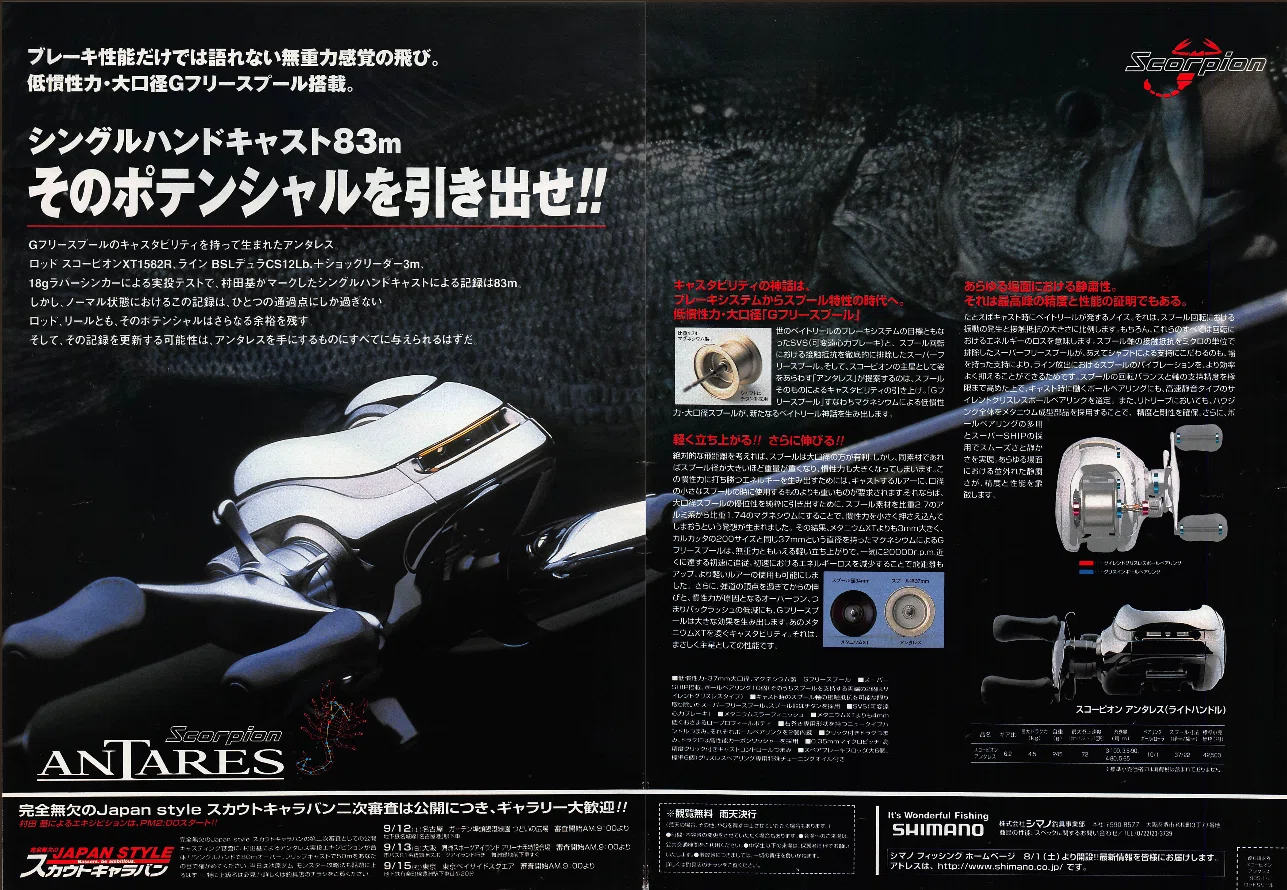 Shimano Scorpion ANTARES【懐かしい広告#07】｜東日本釣り文化研究所