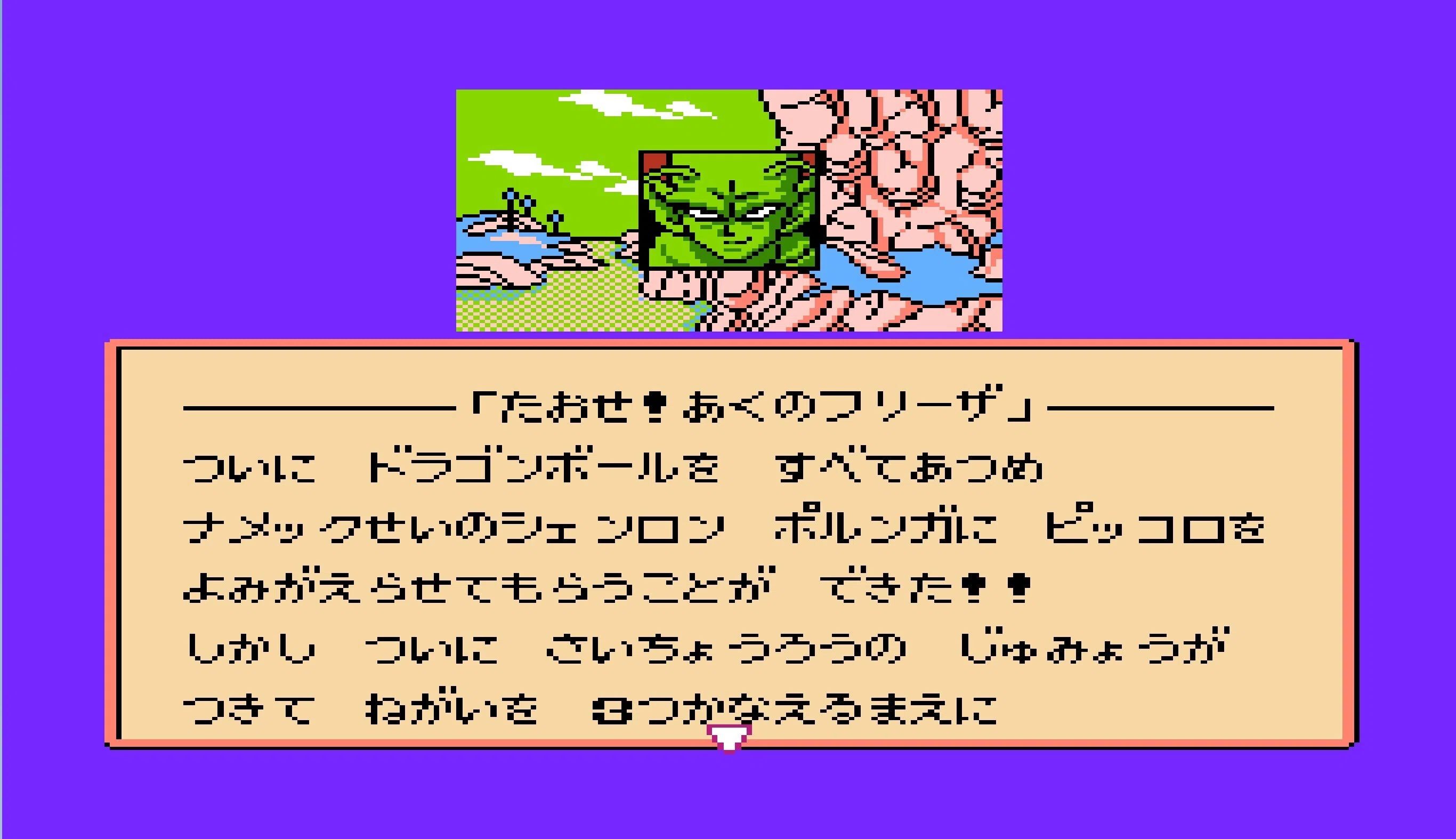ゲーム】ドラゴンボールZII 激神フリーザ!!最終回「倒せ！悪のフリーザ