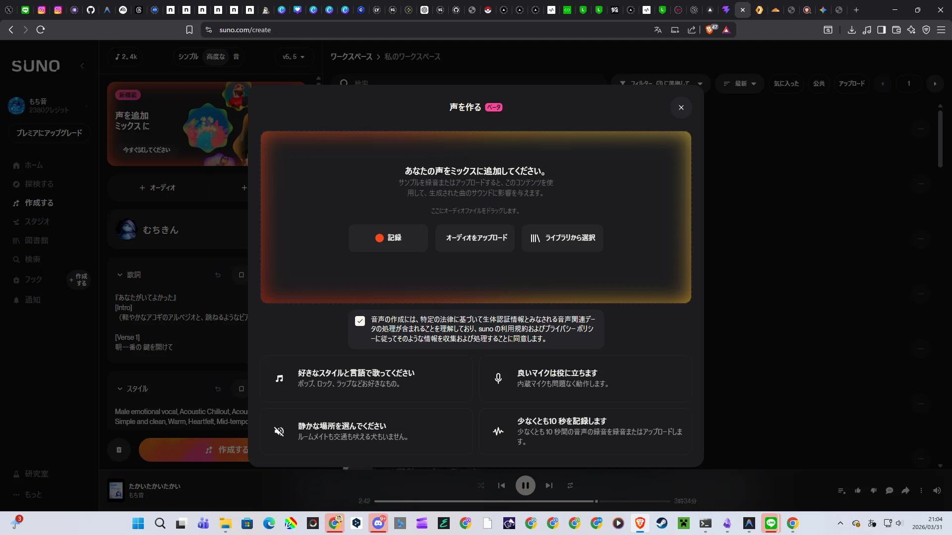 Suno AI最新情報】v5.5で自分の声がAIソングに！＆ Gemini搭載ロボット