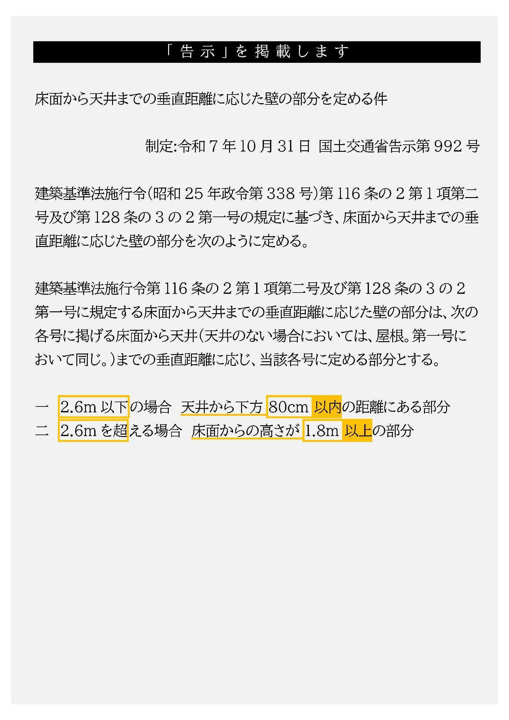 法令集2026】内装制限等｜吉村 昌朋（よしむら まさとも）