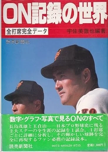野球の記録」の春が来た｜広尾晃「野球のことを中心に、そのほかの話題も」