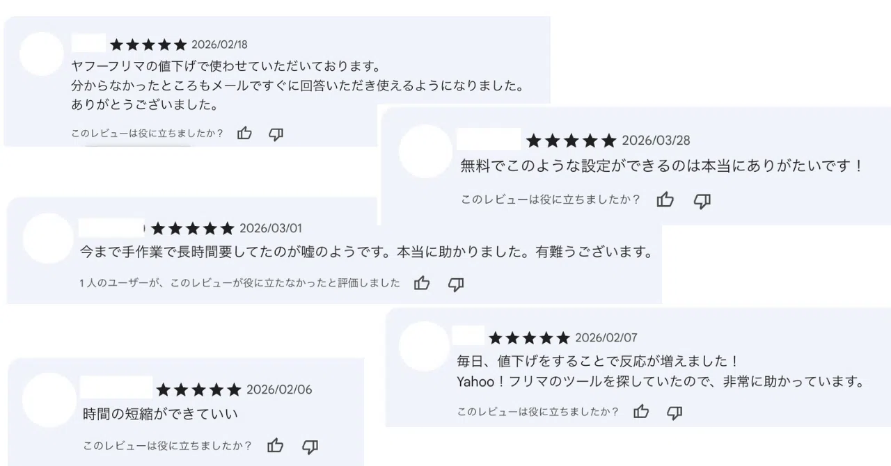 Yahoo!フリマ 自動値下げ】1円値下げで上位表示される仕組みを完全