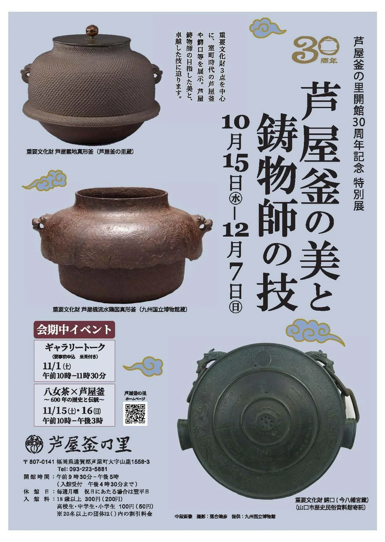 遠賀郡芦屋町】伝統が息づく町で出会う新たな物語「芦屋釜の美と鋳物師