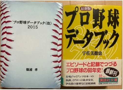 野球の記録」の春が来た｜広尾晃「野球のことを中心に、そのほかの話題も」