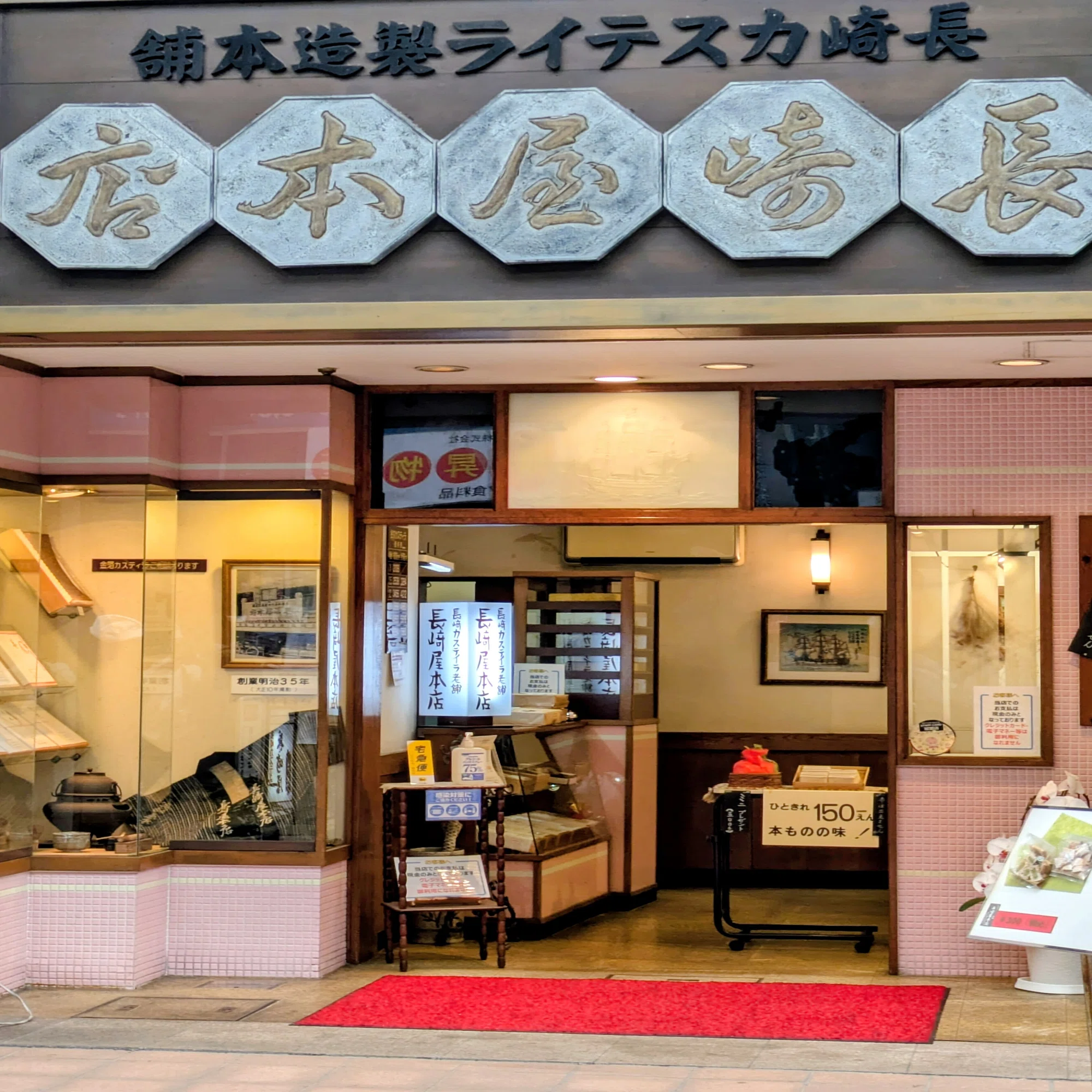 神戸元町・創業140年 長崎カステイラ製造本舗 約束は守るよ！｜青鬼の台所