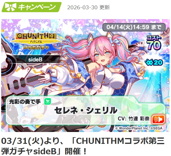 クラフィ日本版】チュウニズムコラボ2026を見ていく｜やろし