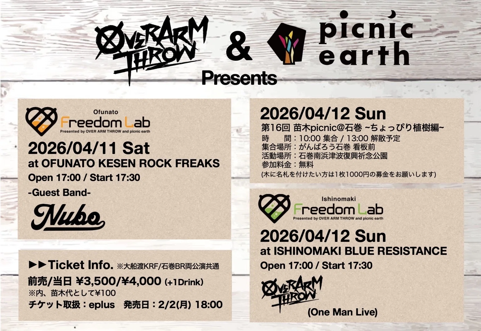 OVER ARM THROW と NUBO のこと。｜picnicearth
