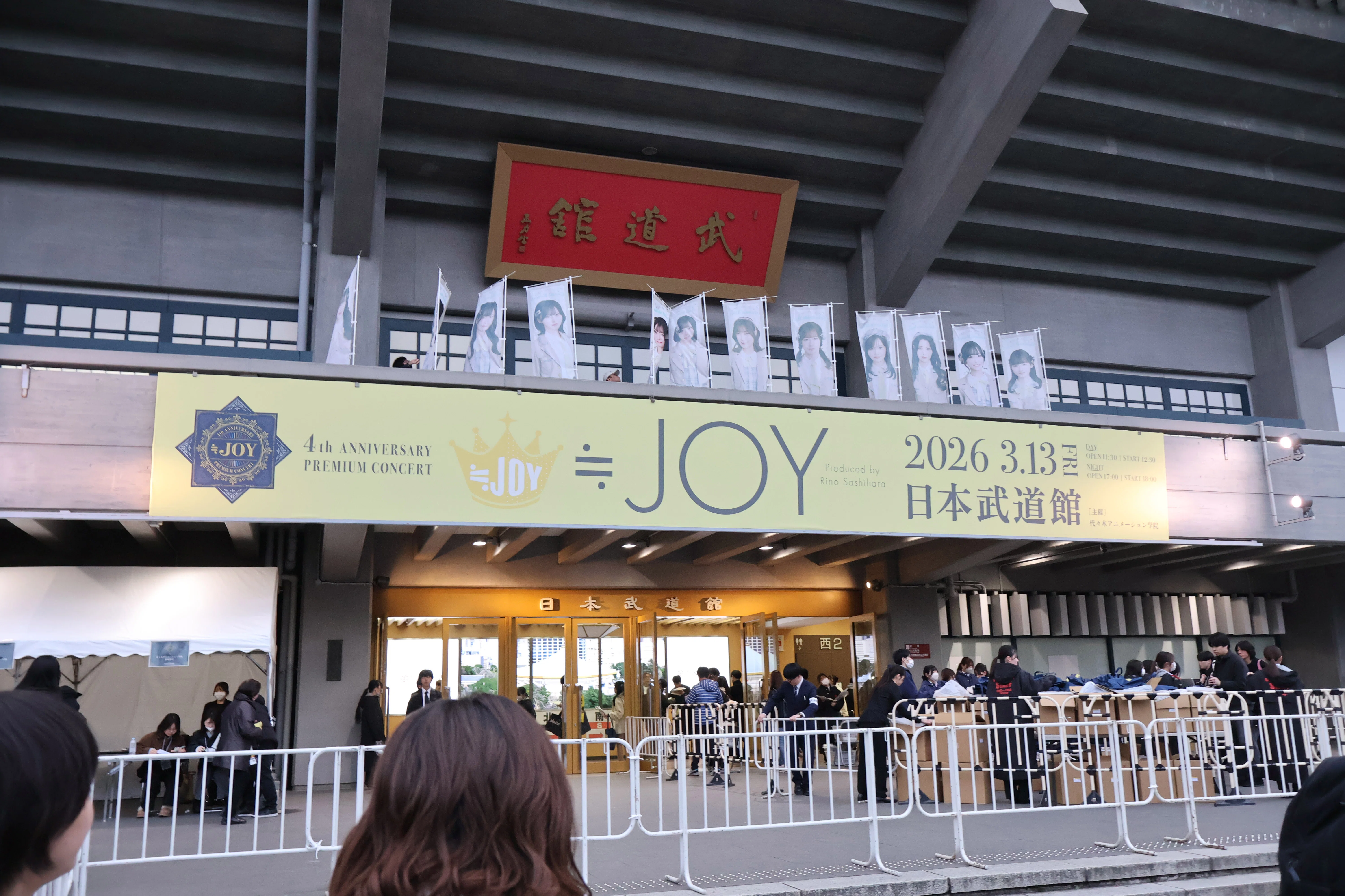 2026年3月13日(金) ≒JOY 4th ANNIVERSARY PREMIUM CONCERT 日本武道館
