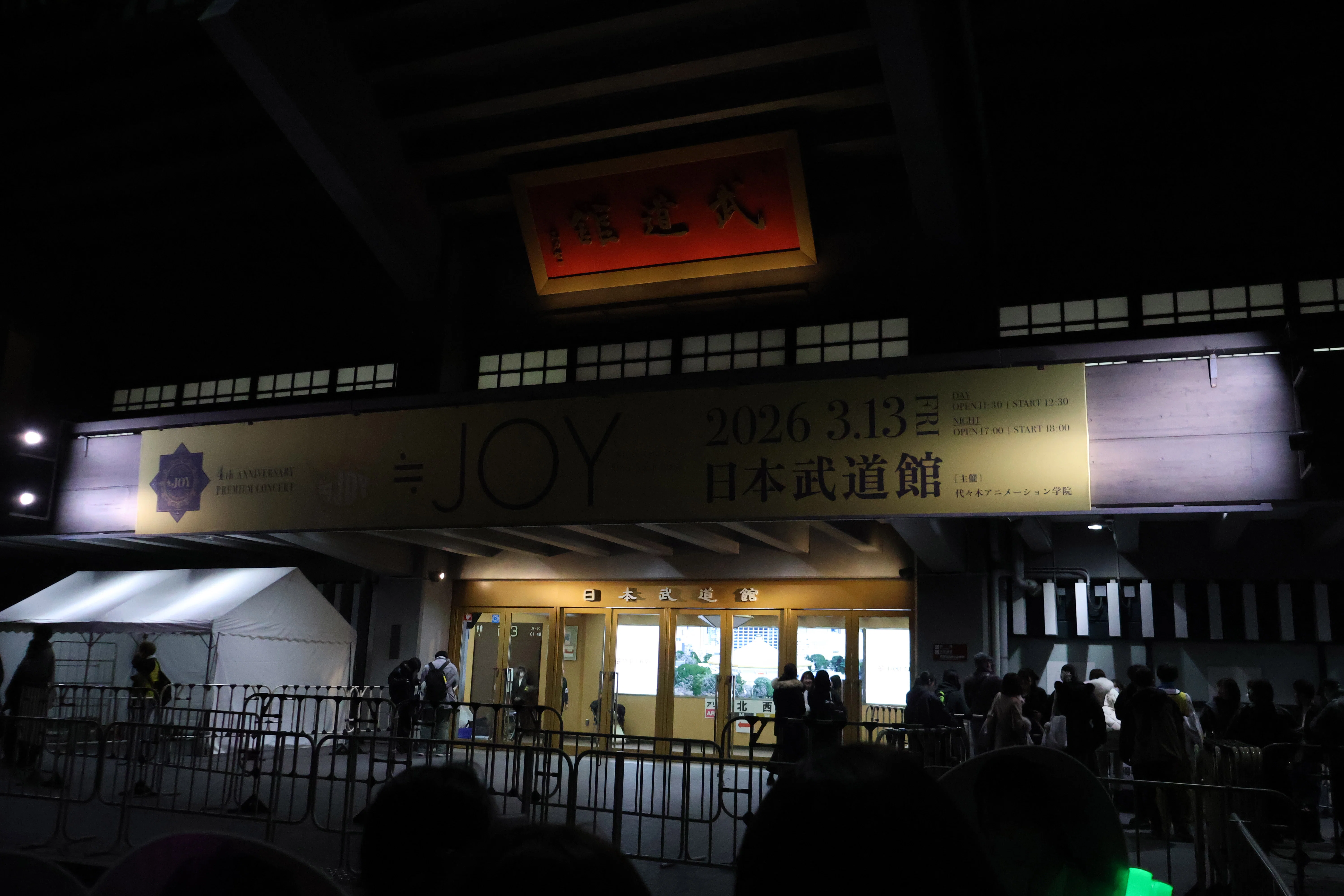 2026年3月13日(金) ≒JOY 4th ANNIVERSARY PREMIUM CONCERT 日本武道館