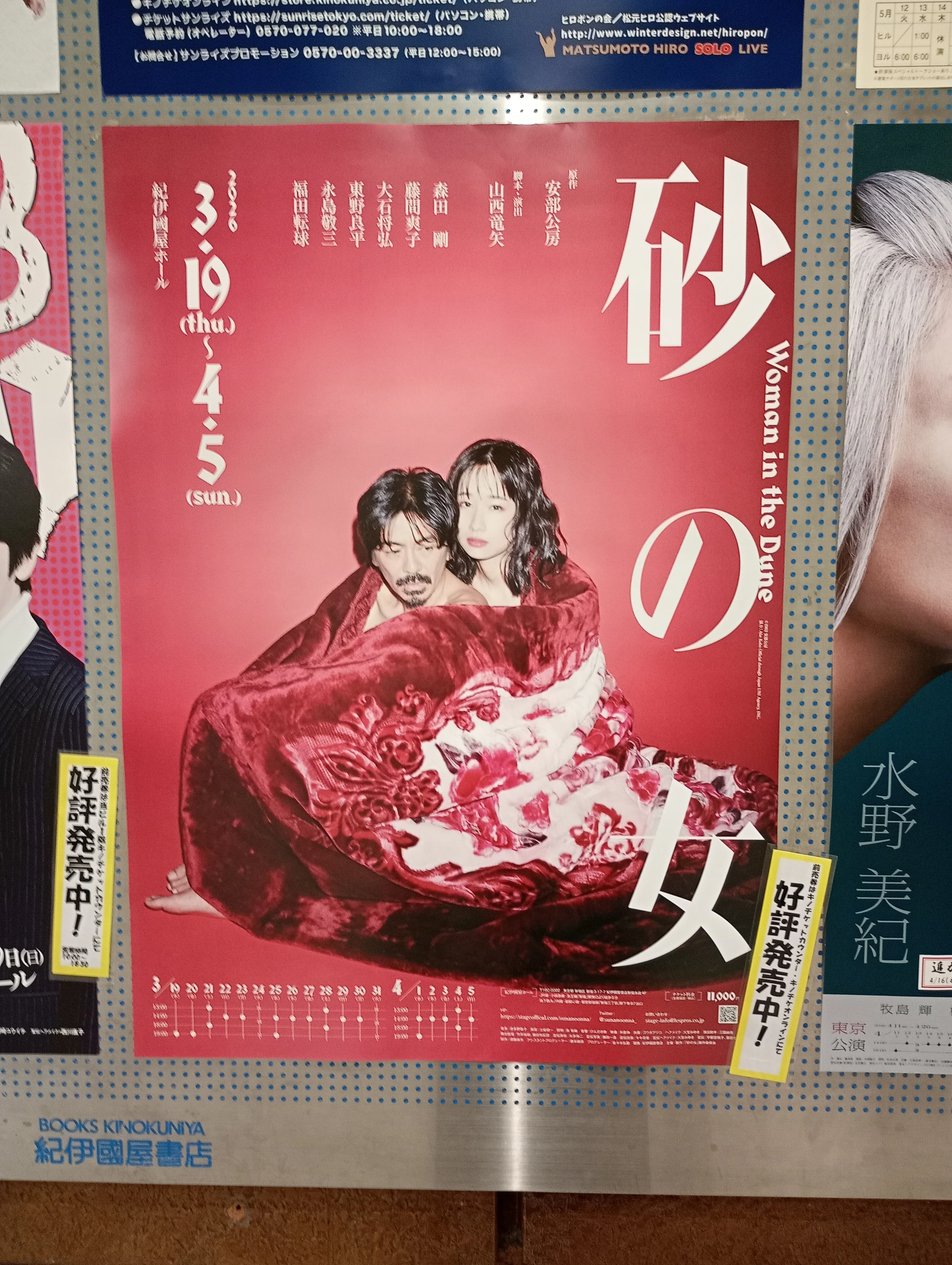 観劇 | 『砂の女』@ 新宿紀伊国屋ホール(2026.3.30)｜shrim