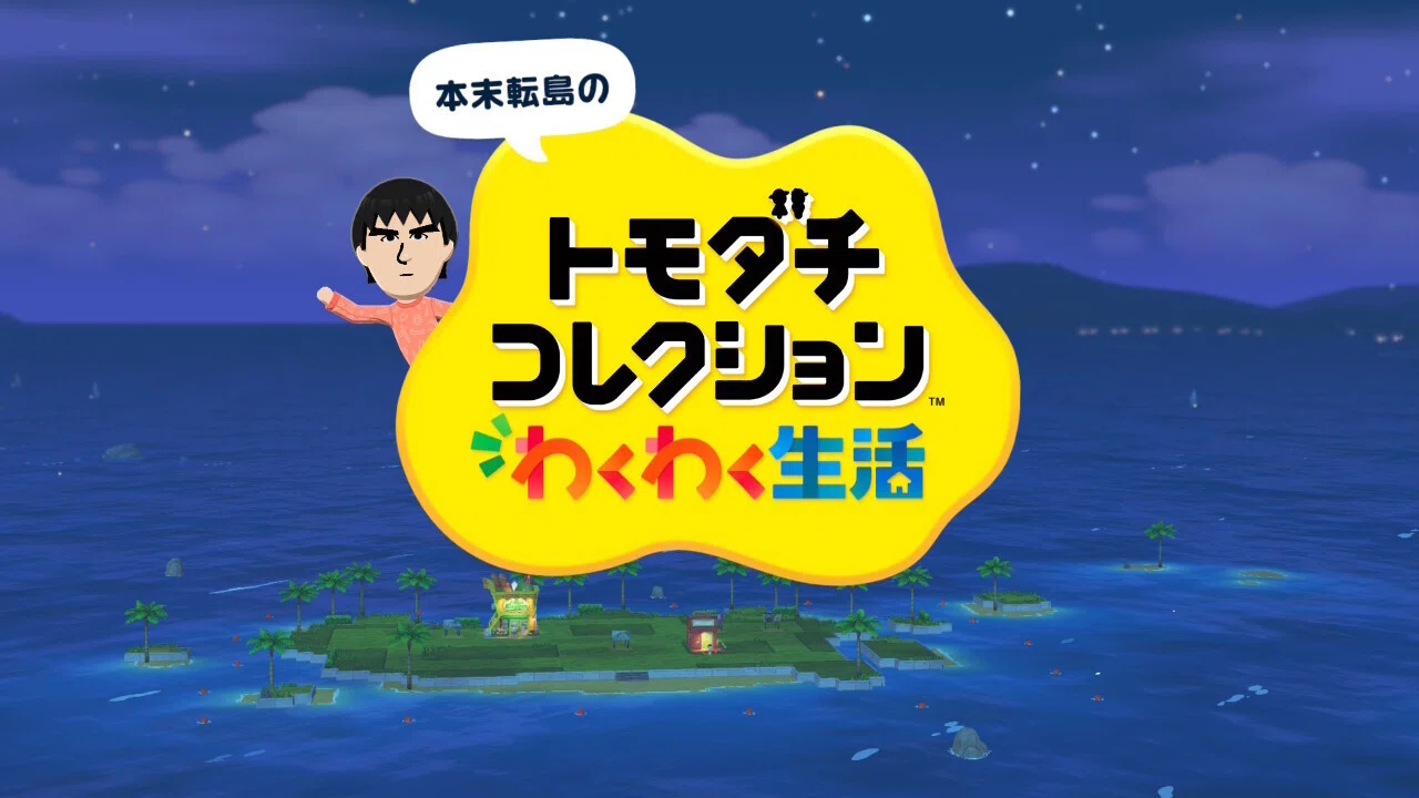 ぽこあとトモコレ｜マサグル